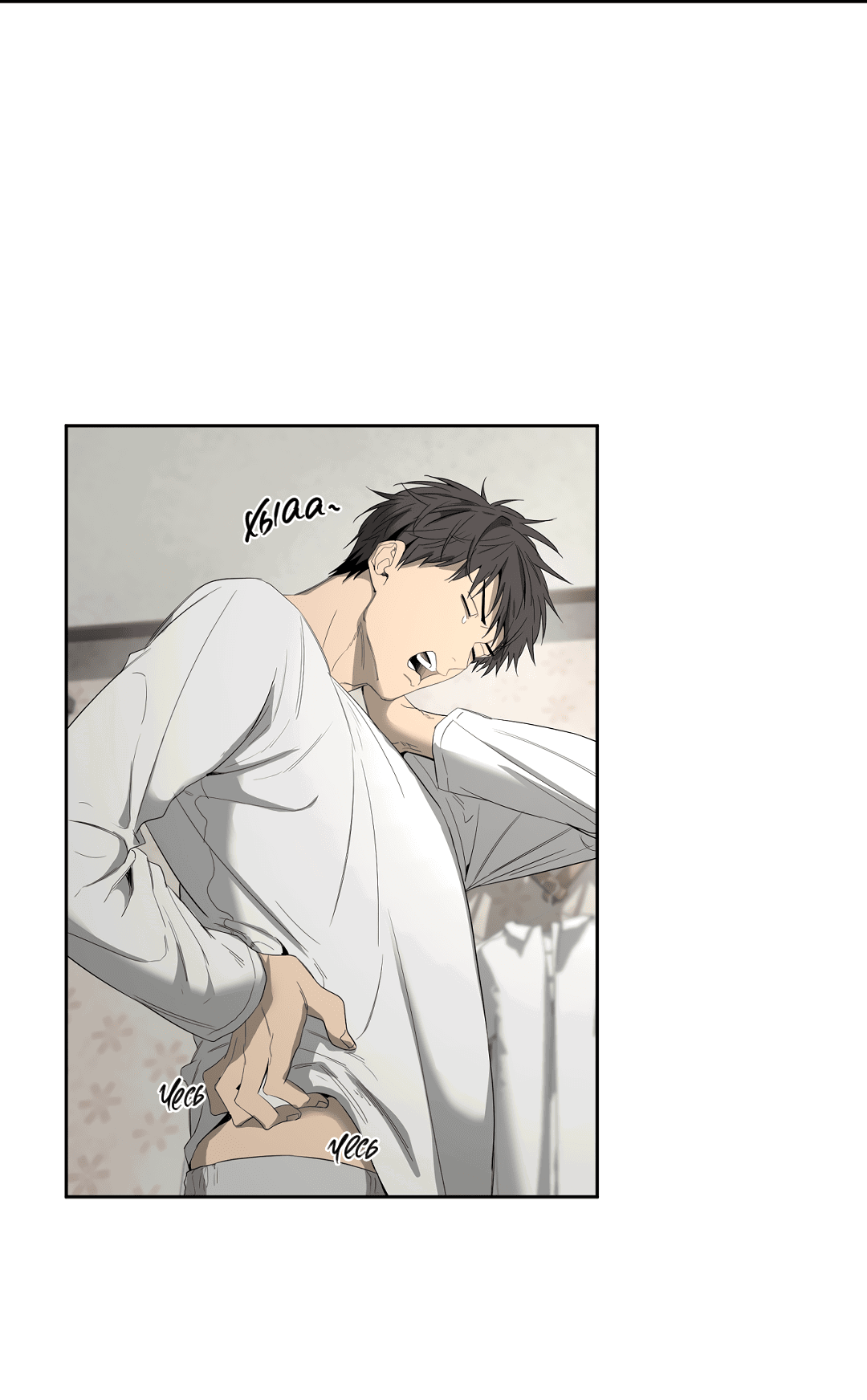 Манга Ян Иль У и я - Глава 13 Страница 25