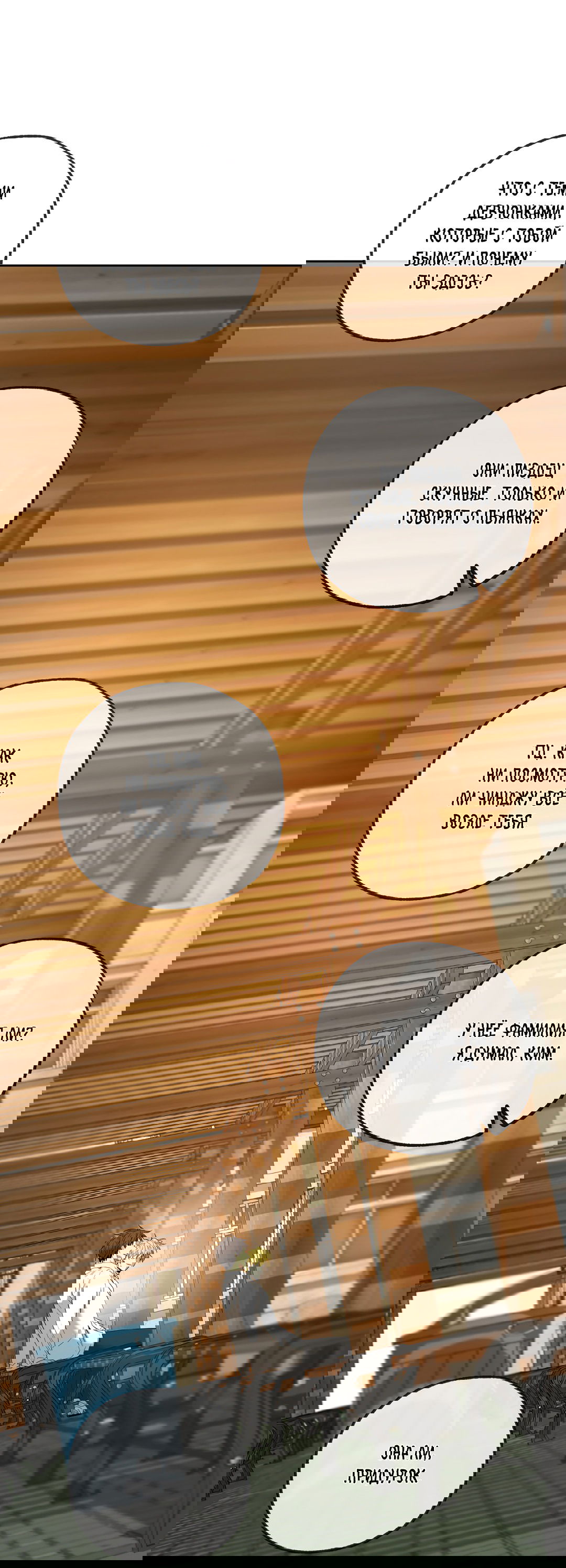 Манга Ян Иль У и я - Глава 13 Страница 66