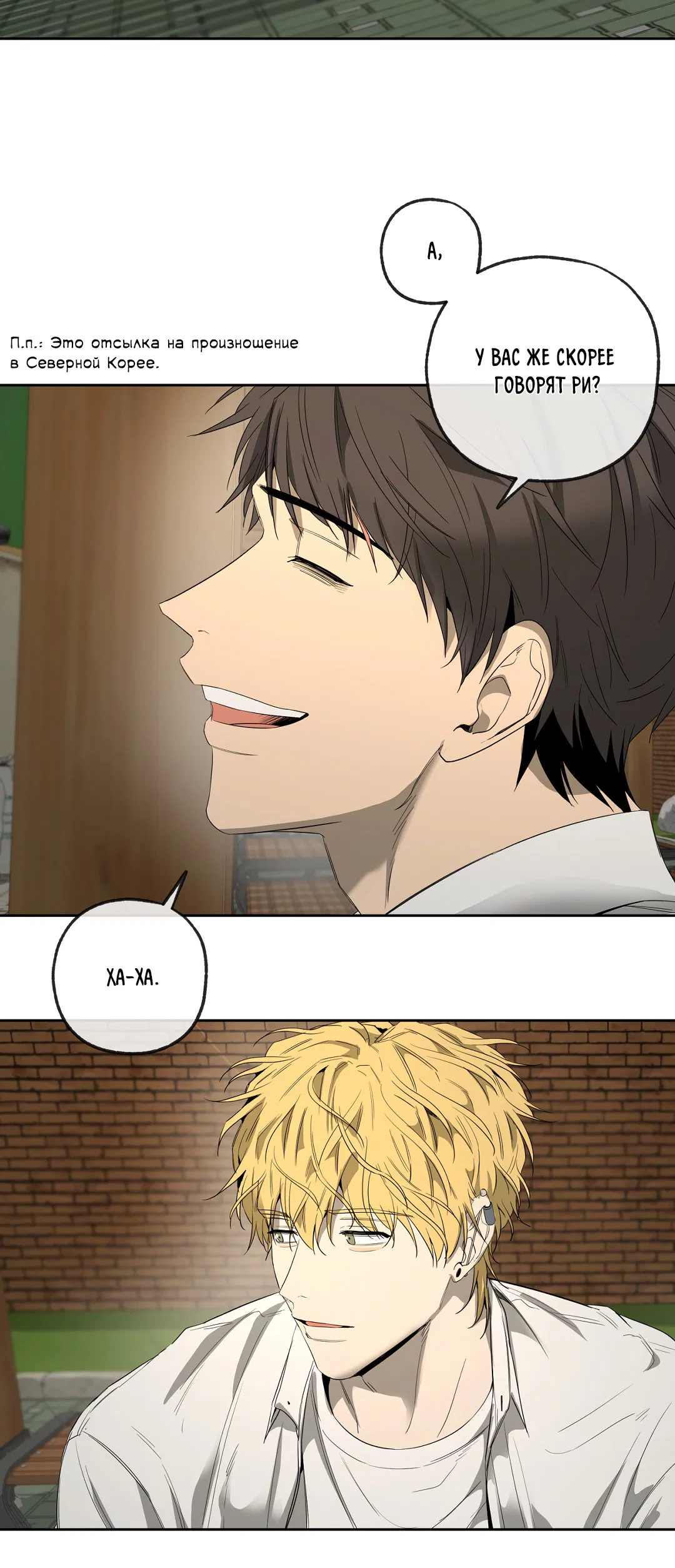 Манга Ян Иль У и я - Глава 13 Страница 67