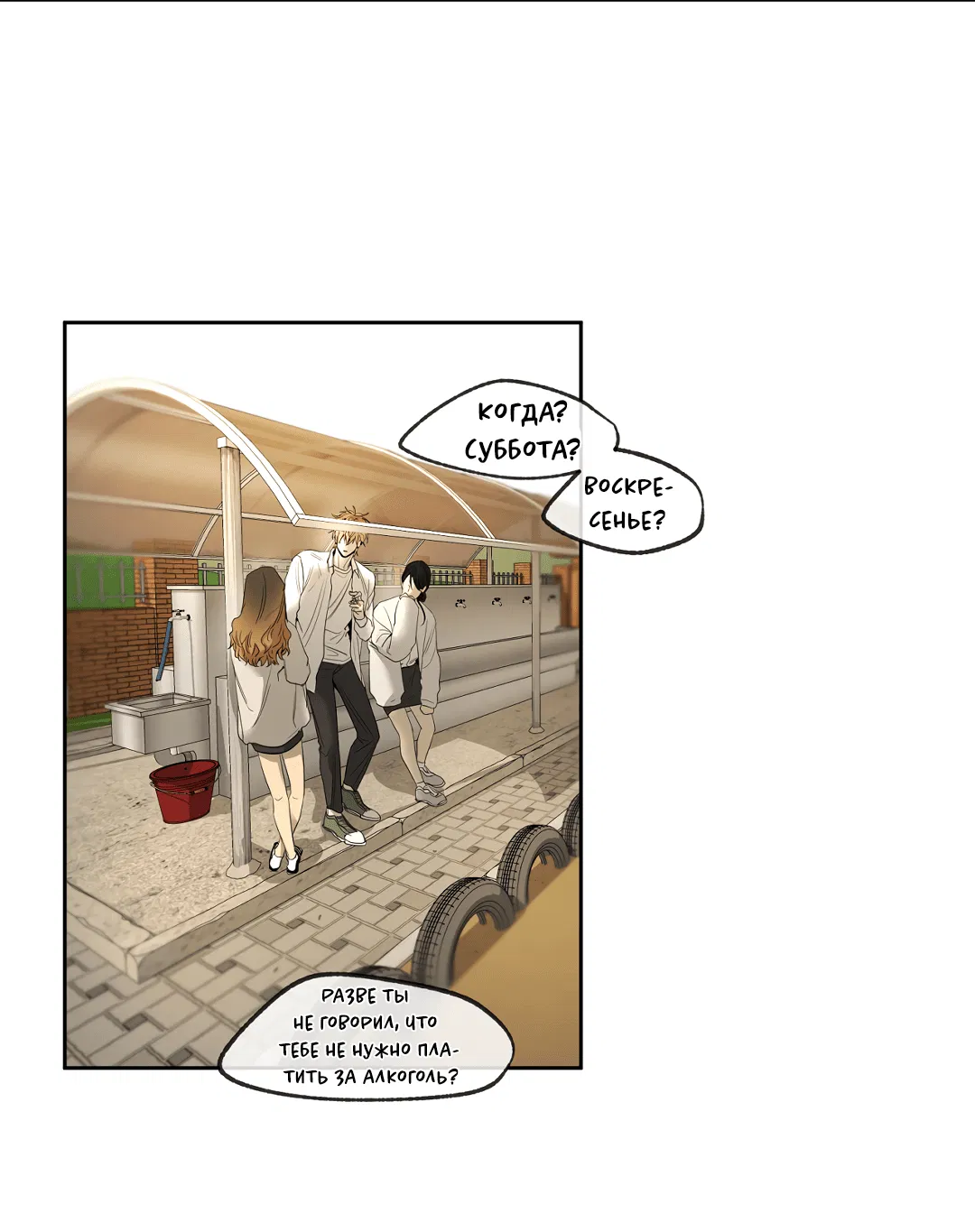 Манга Ян Иль У и я - Глава 13 Страница 49