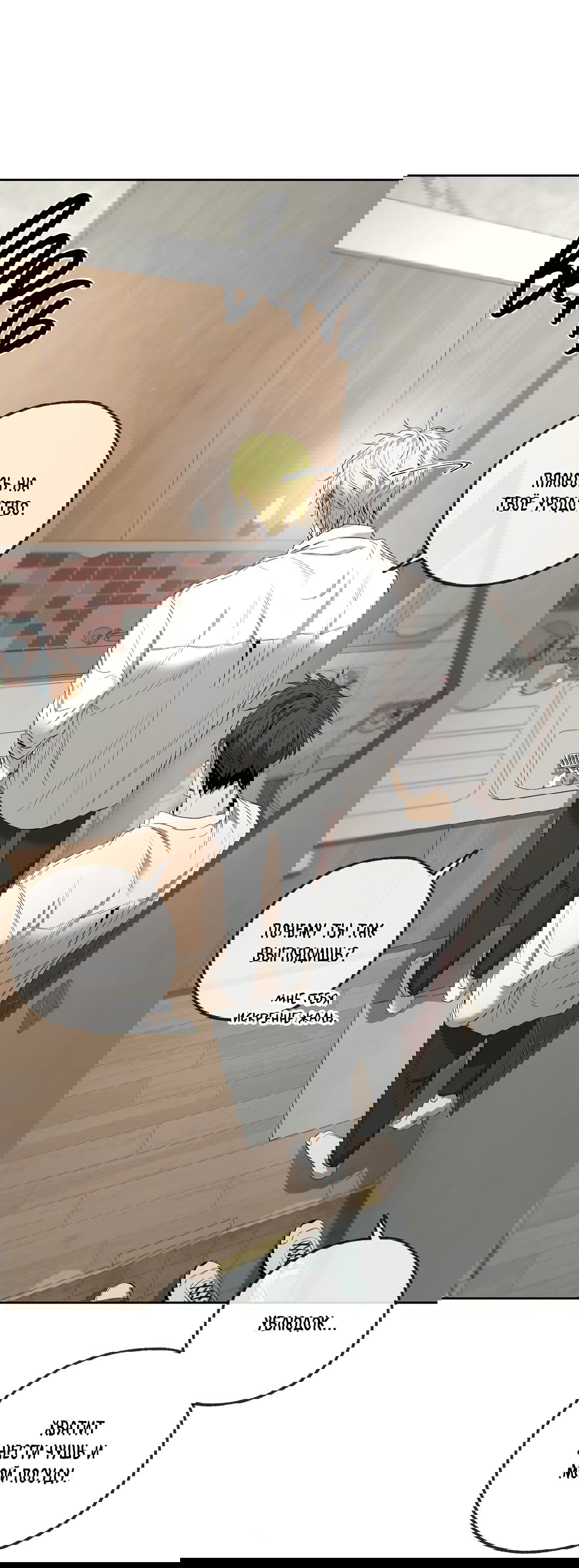 Манга Ян Иль У и я - Глава 13 Страница 37