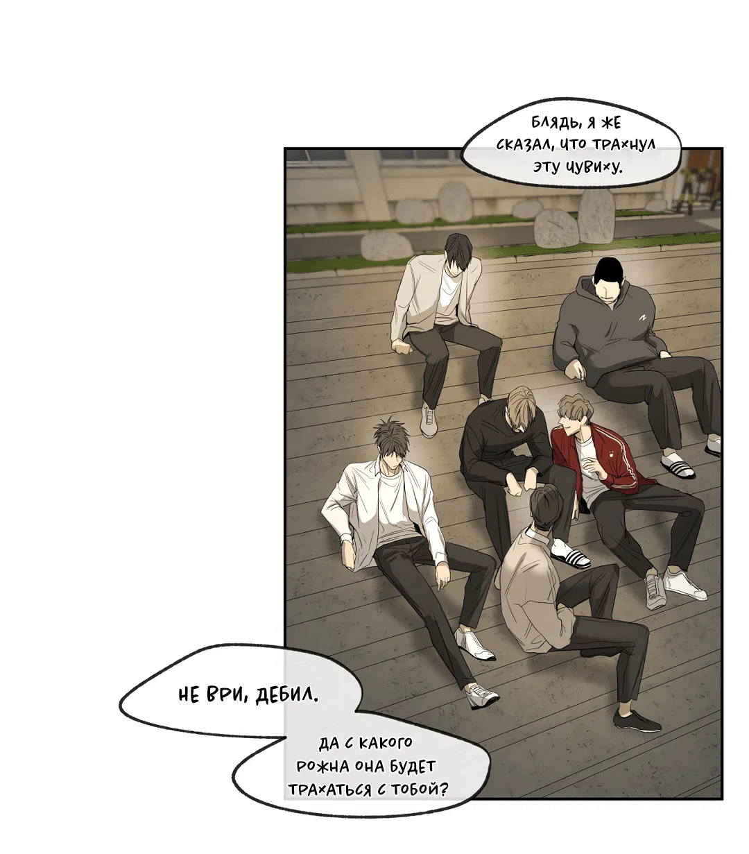 Манга Ян Иль У и я - Глава 13 Страница 50