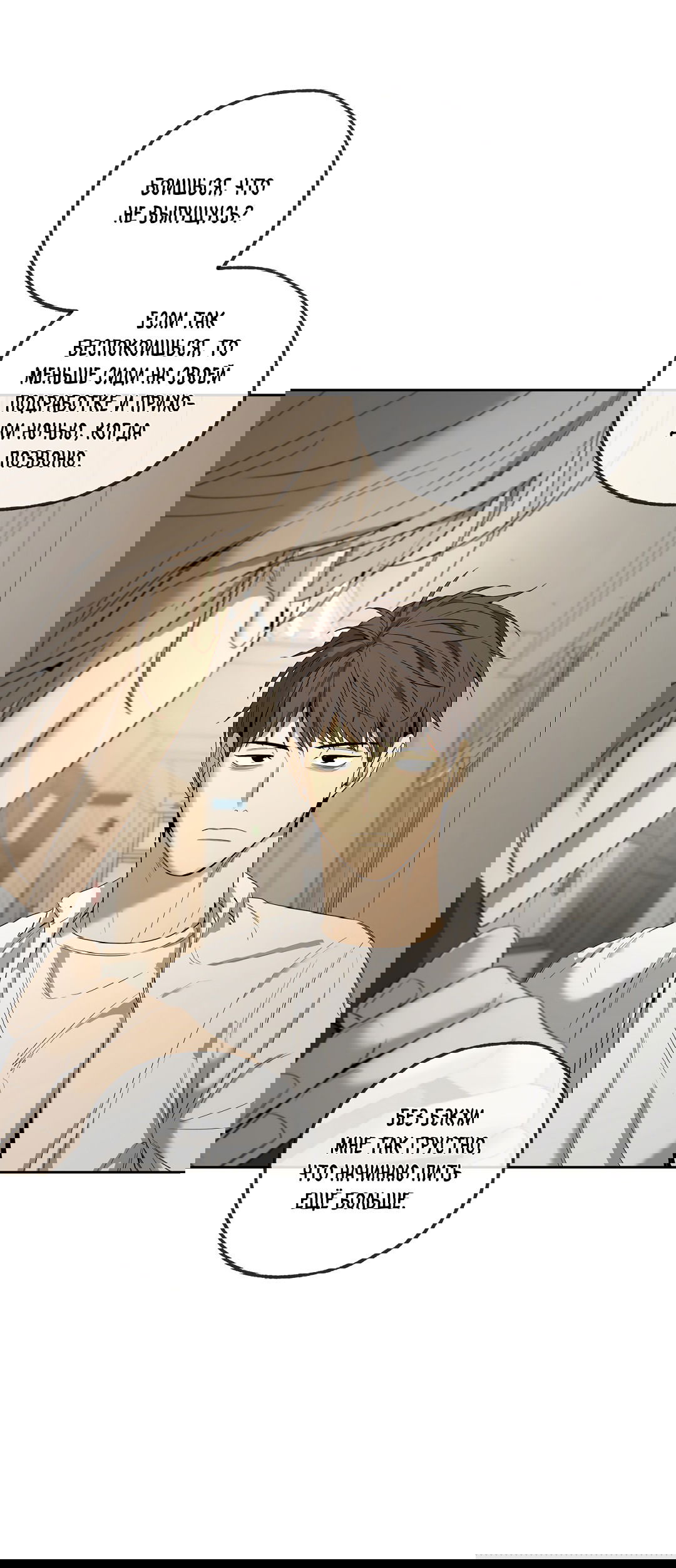 Манга Ян Иль У и я - Глава 13 Страница 45