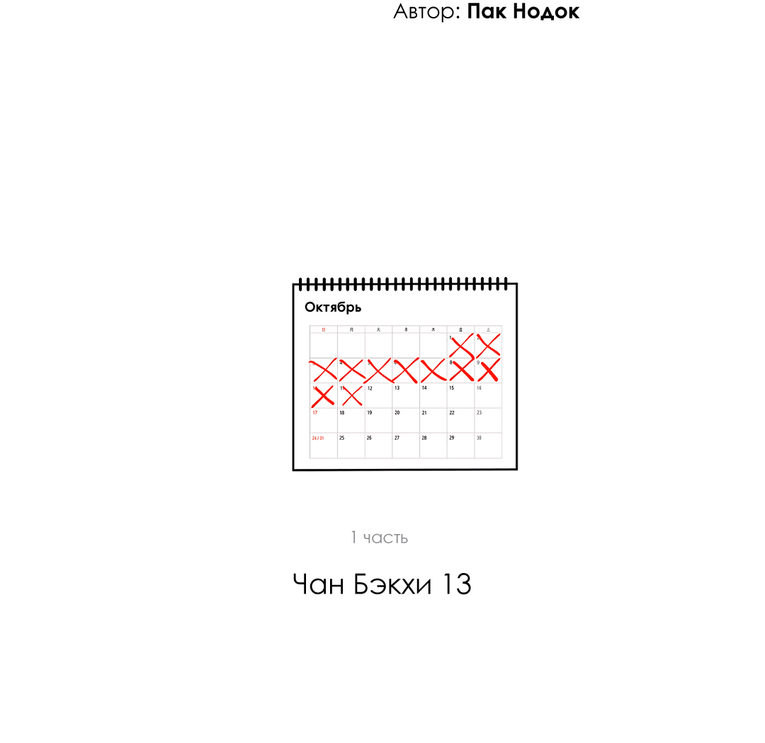 Манга Ян Иль У и я - Глава 13 Страница 22