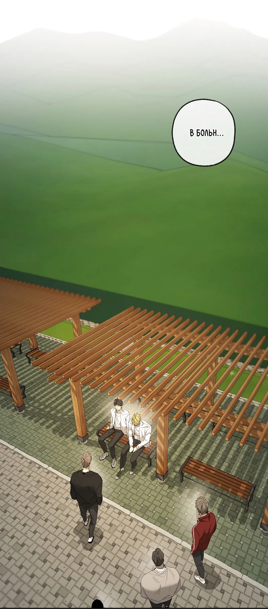 Манга Ян Иль У и я - Глава 13 Страница 75