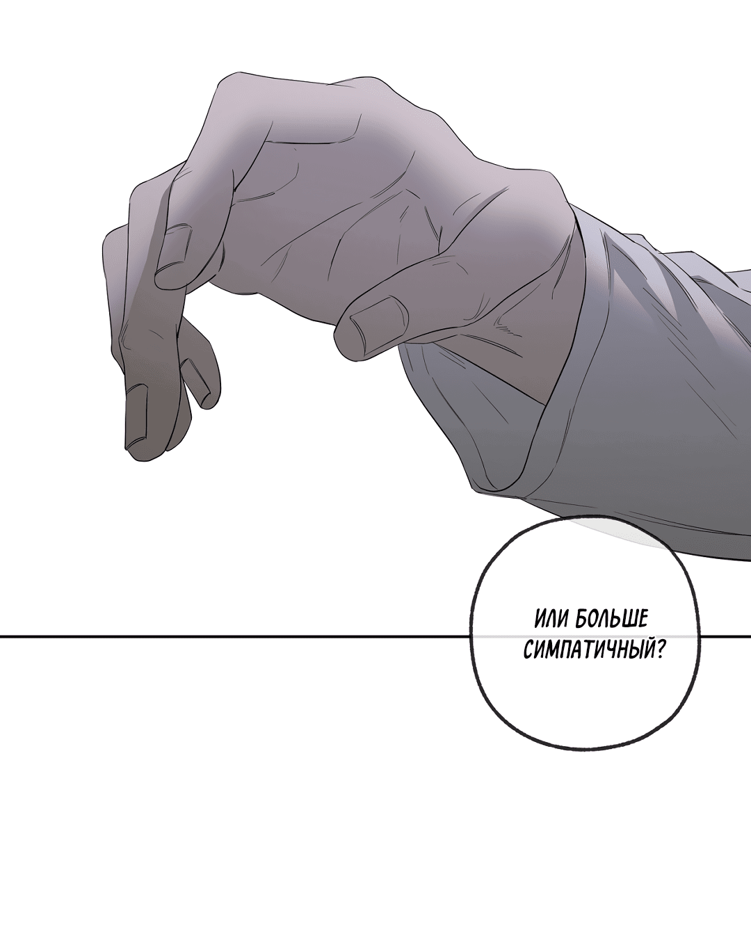 Манга Ян Иль У и я - Глава 13 Страница 6