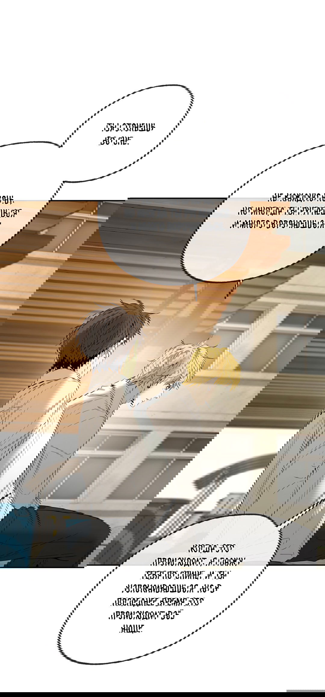 Манга Ян Иль У и я - Глава 13 Страница 72