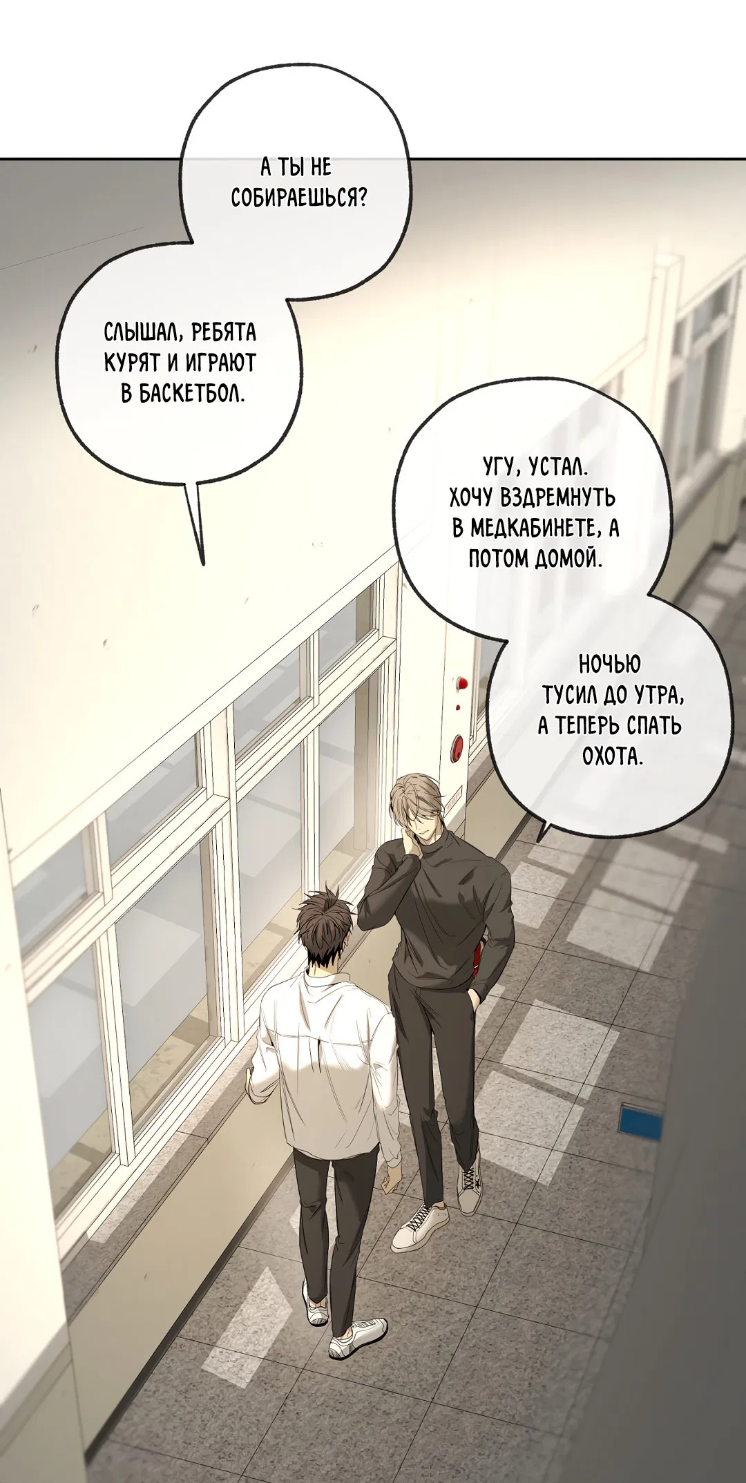 Манга Ян Иль У и я - Глава 13 Страница 43