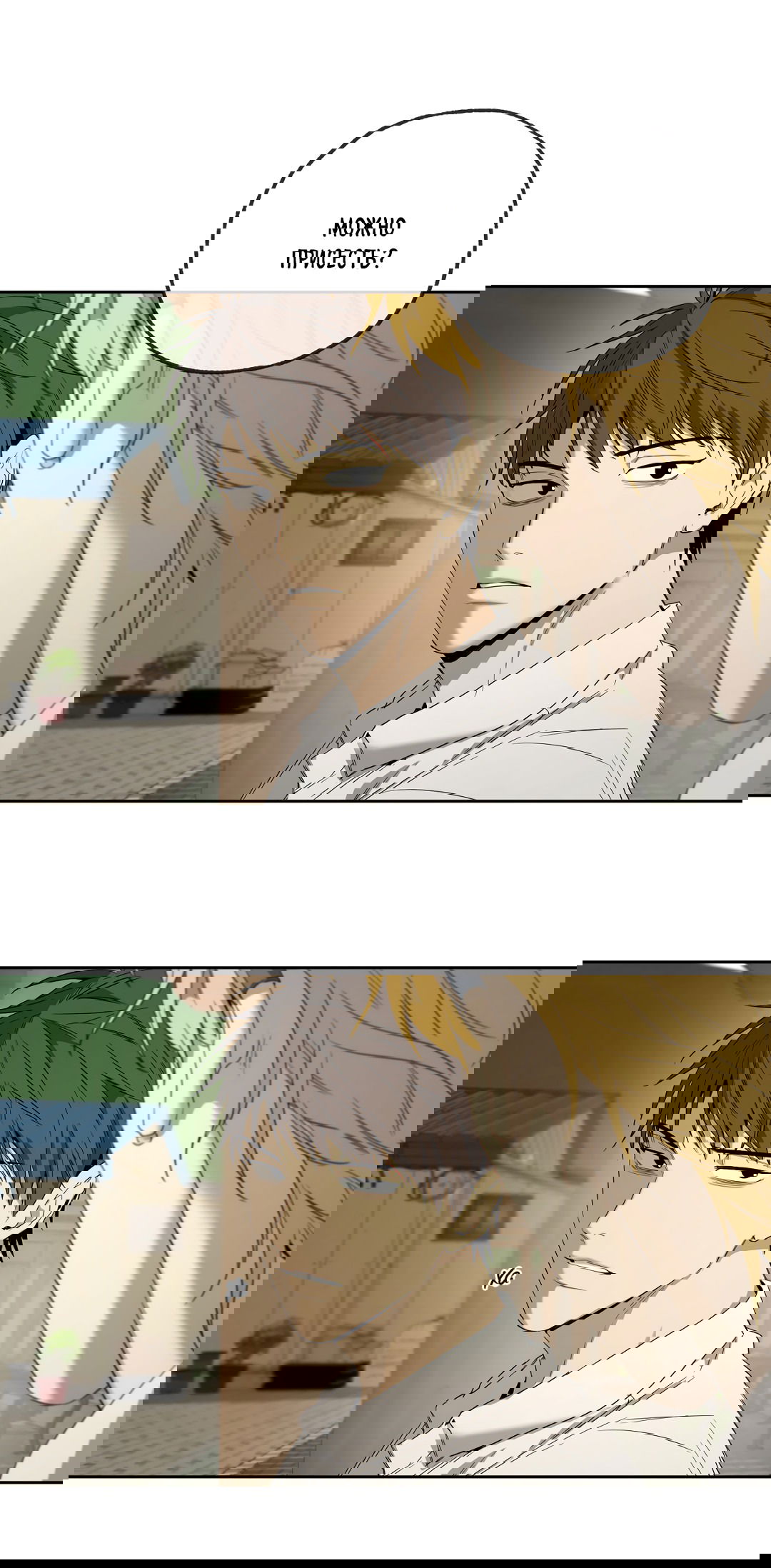 Манга Ян Иль У и я - Глава 13 Страница 64