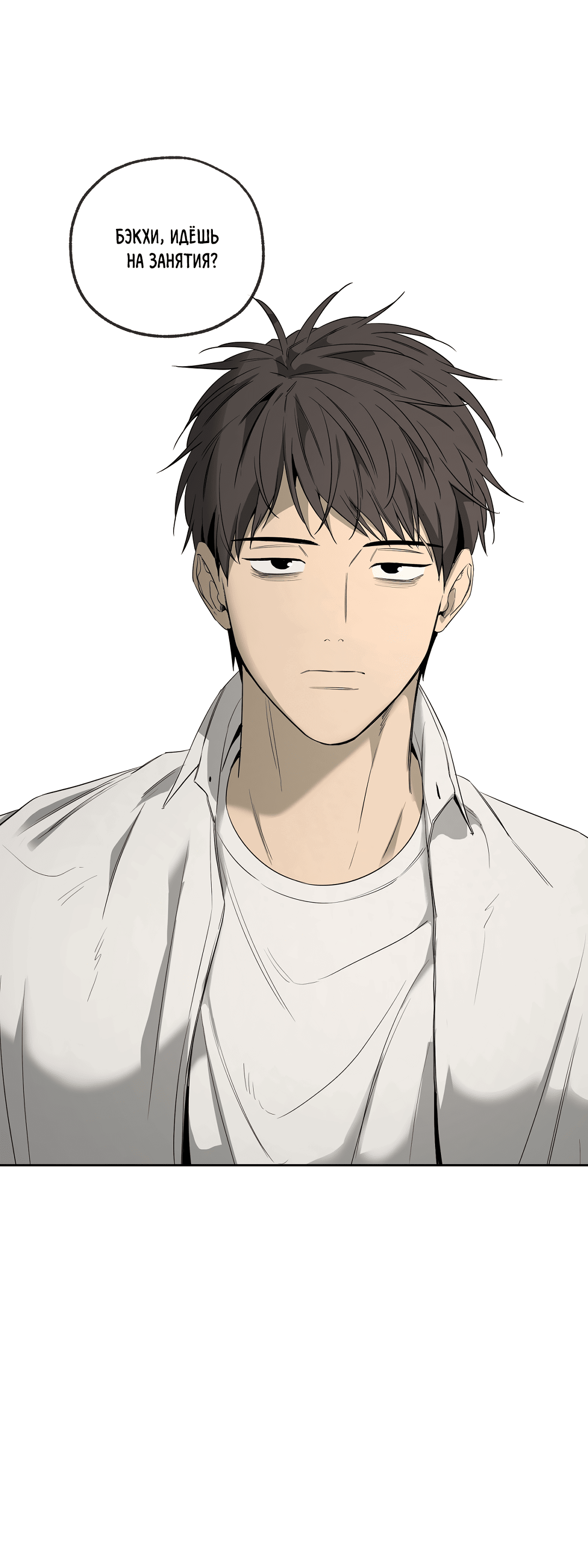 Манга Ян Иль У и я - Глава 13 Страница 42