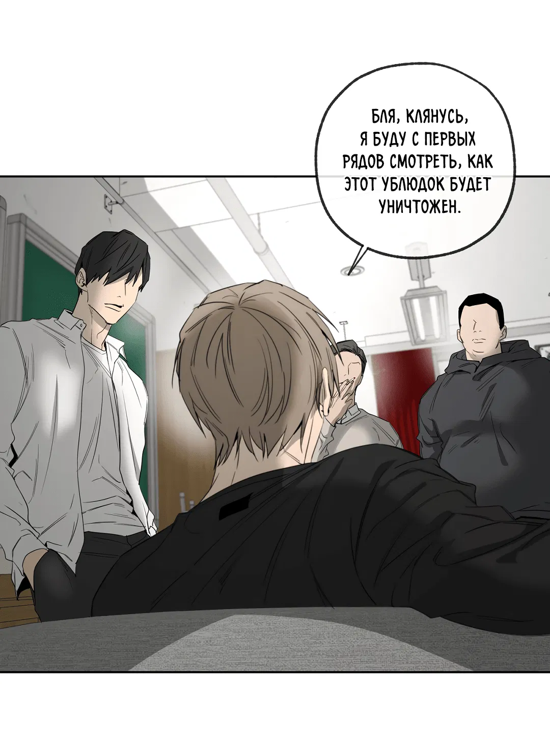 Манга Ян Иль У и я - Глава 14 Страница 23