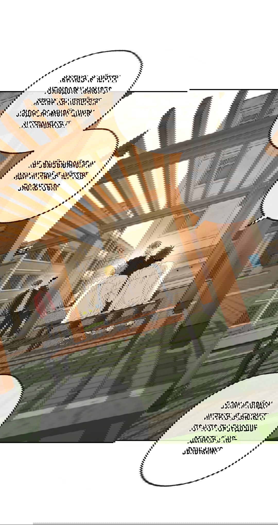 Манга Ян Иль У и я - Глава 14 Страница 6