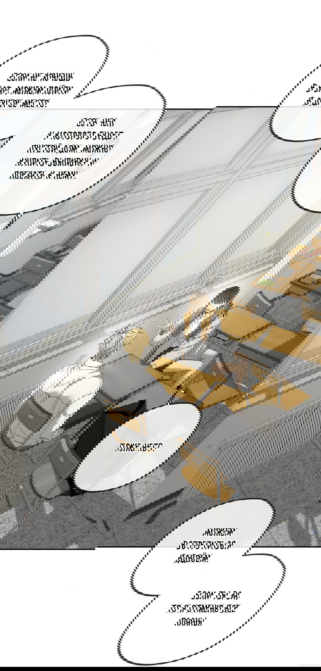 Манга Ян Иль У и я - Глава 14 Страница 75