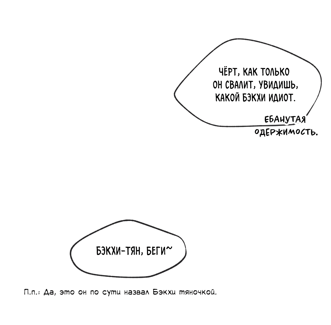 Манга Ян Иль У и я - Глава 14 Страница 24