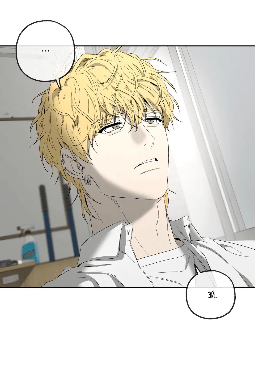 Манга Ян Иль У и я - Глава 14 Страница 78