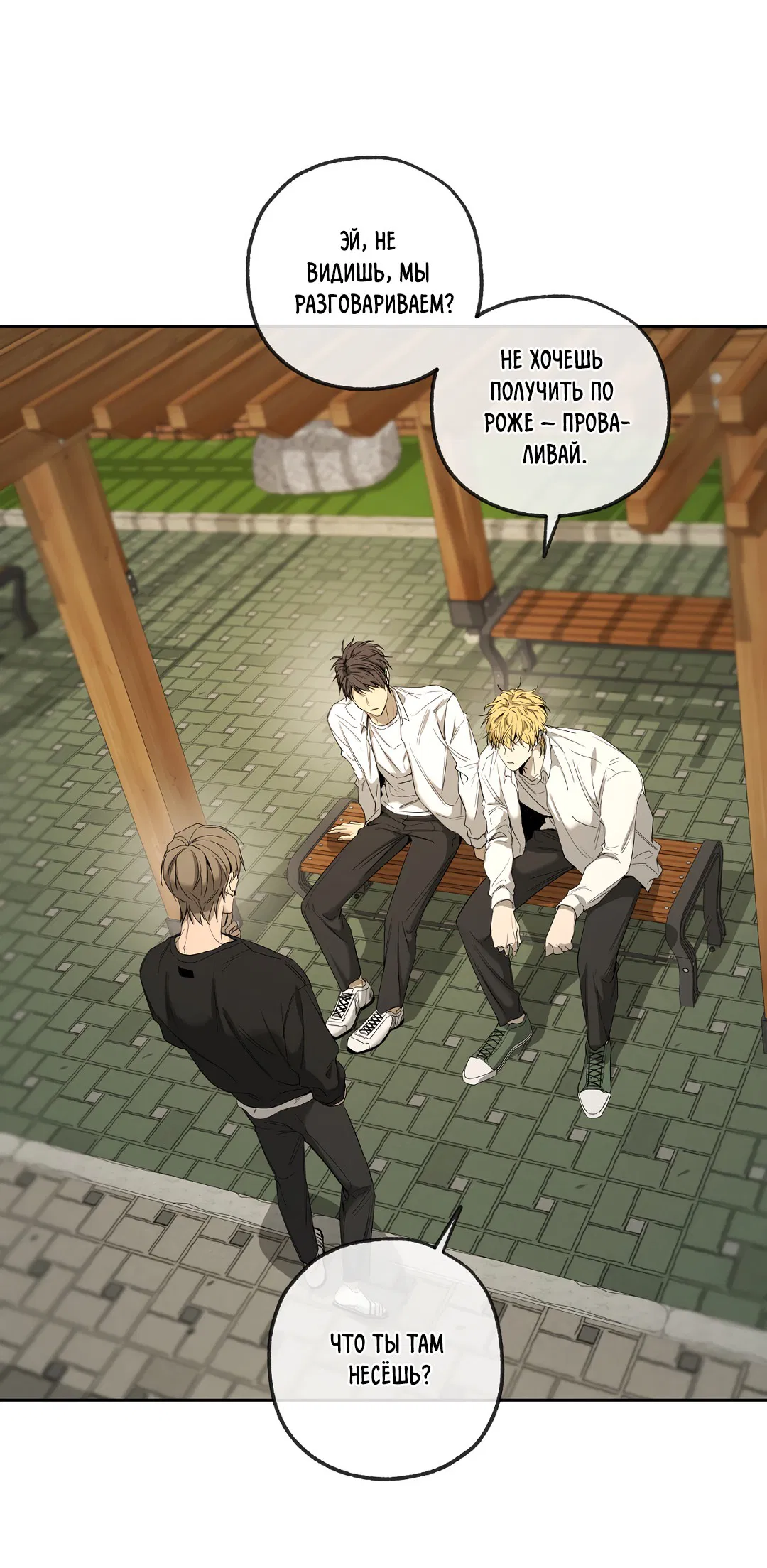 Манга Ян Иль У и я - Глава 14 Страница 8