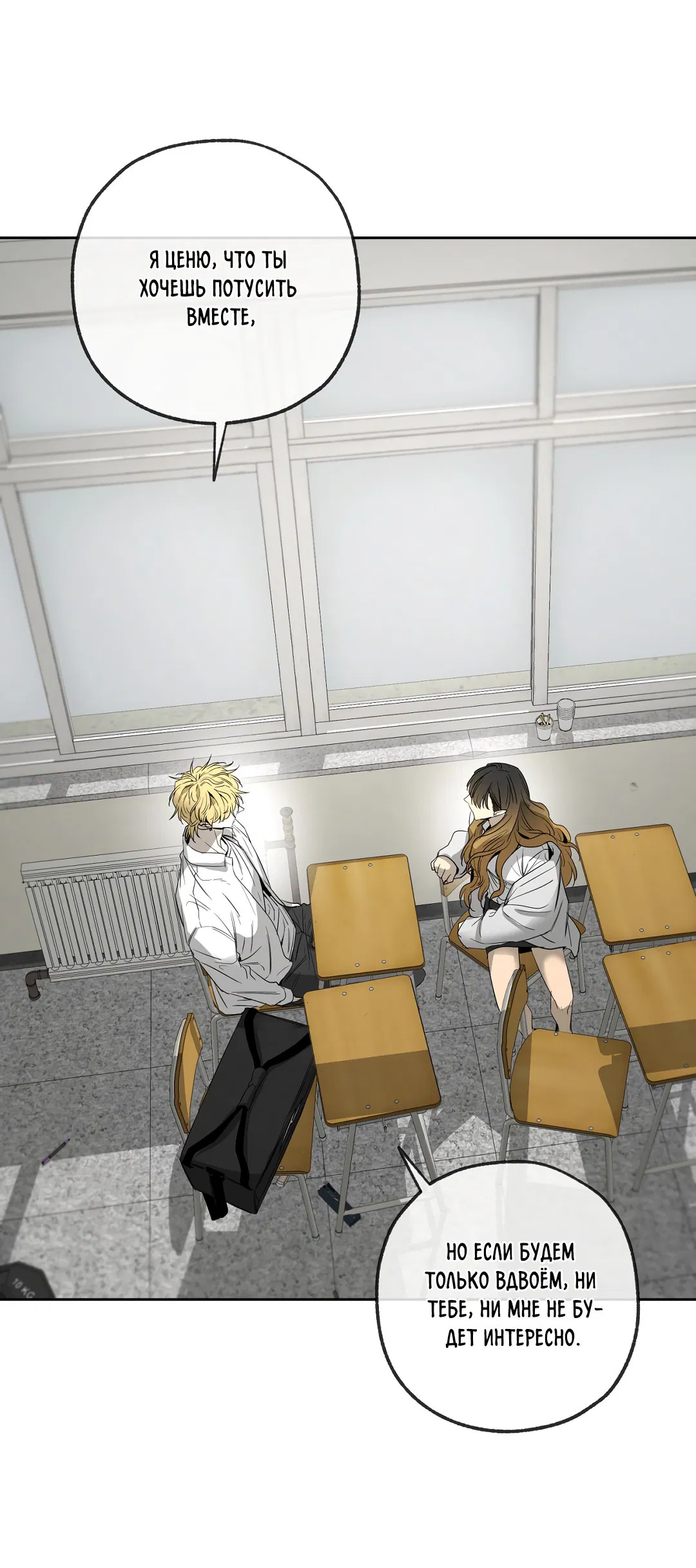 Манга Ян Иль У и я - Глава 14 Страница 79