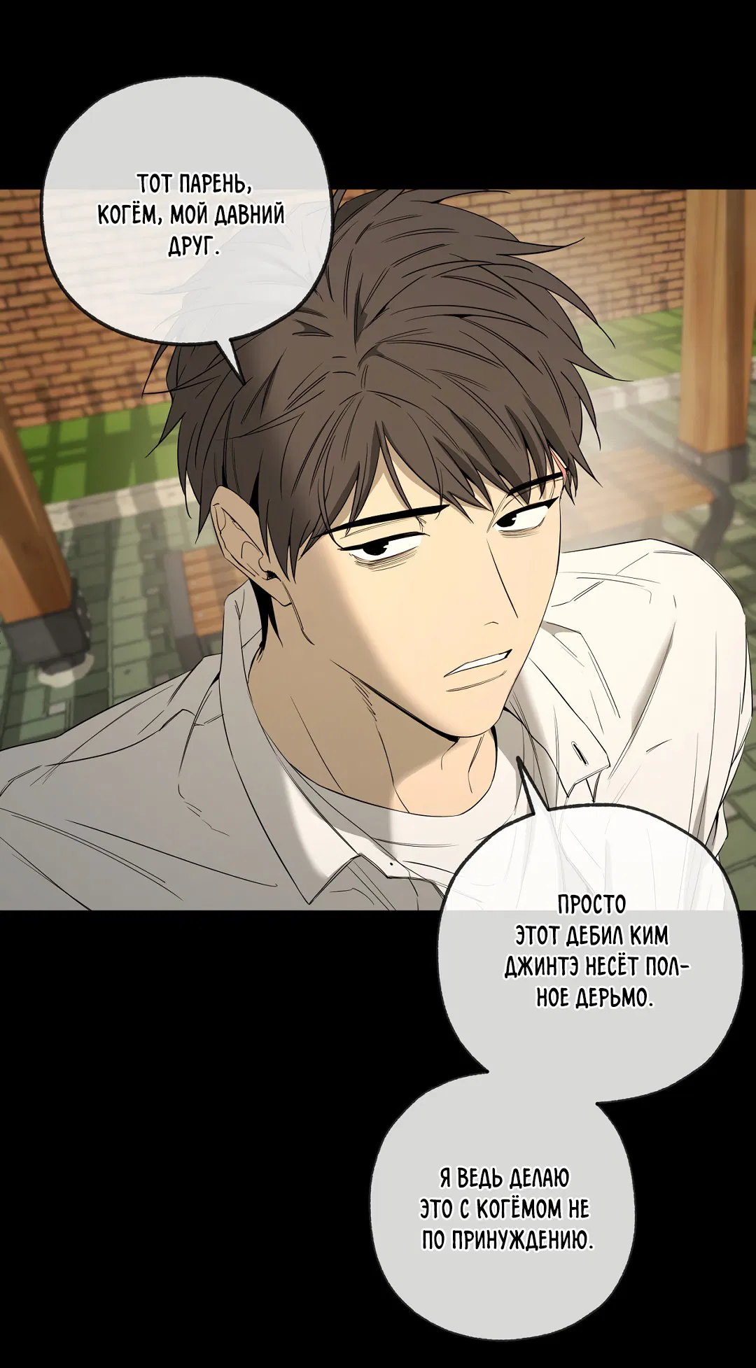 Манга Ян Иль У и я - Глава 14 Страница 53