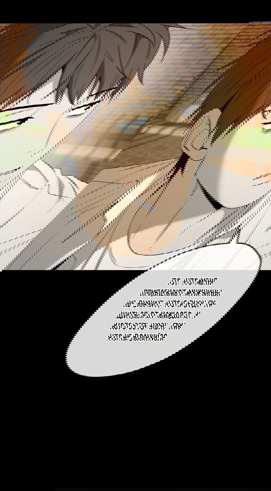 Манга Ян Иль У и я - Глава 14 Страница 59