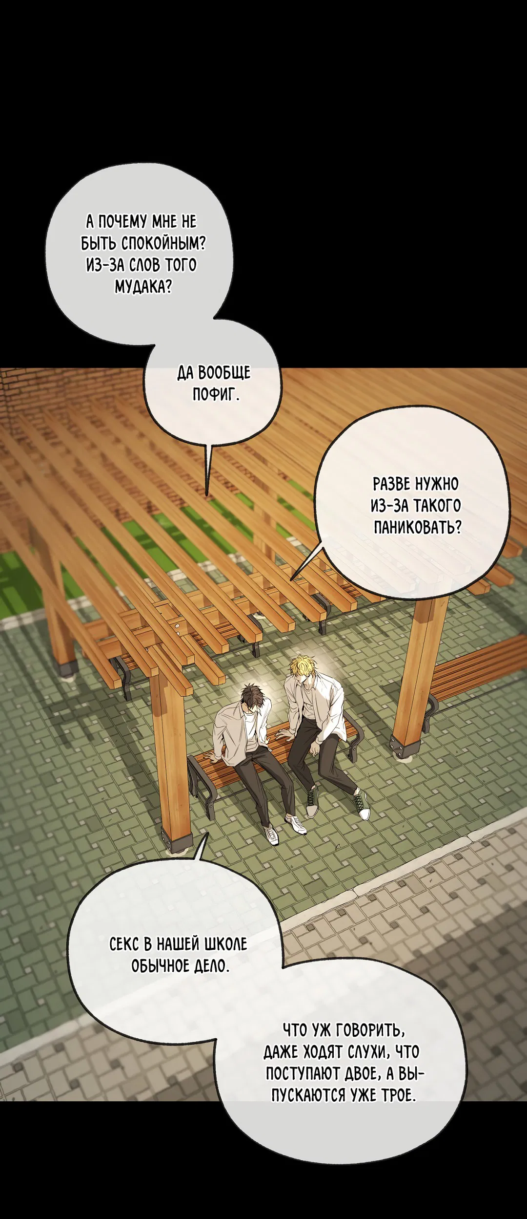 Манга Ян Иль У и я - Глава 14 Страница 52