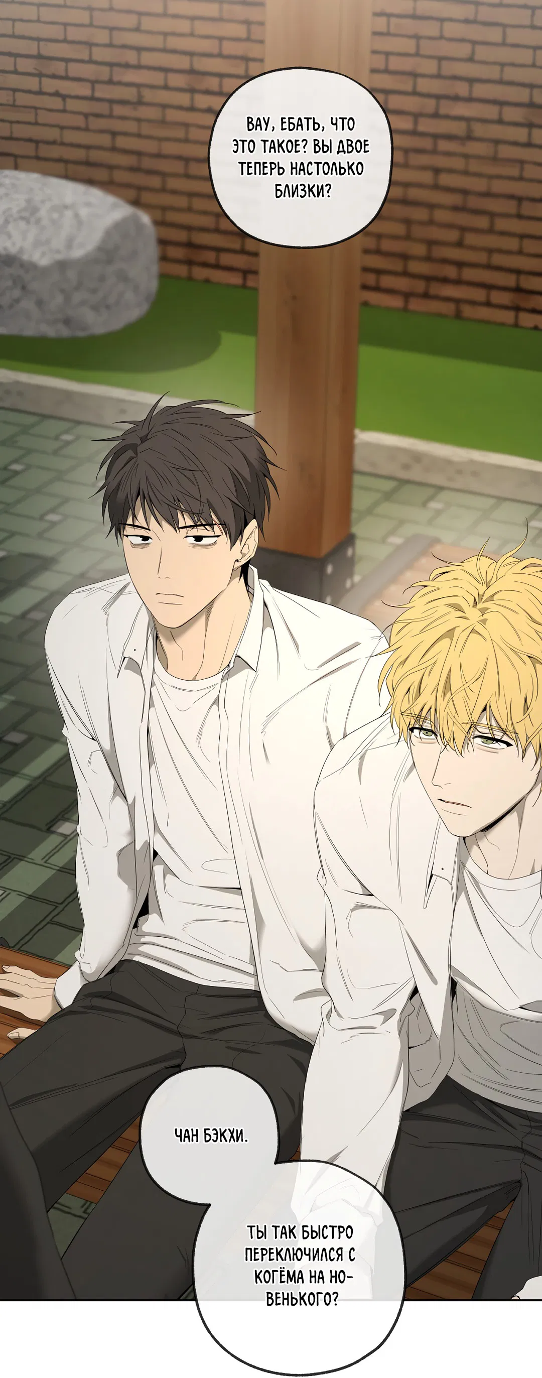 Манга Ян Иль У и я - Глава 14 Страница 4