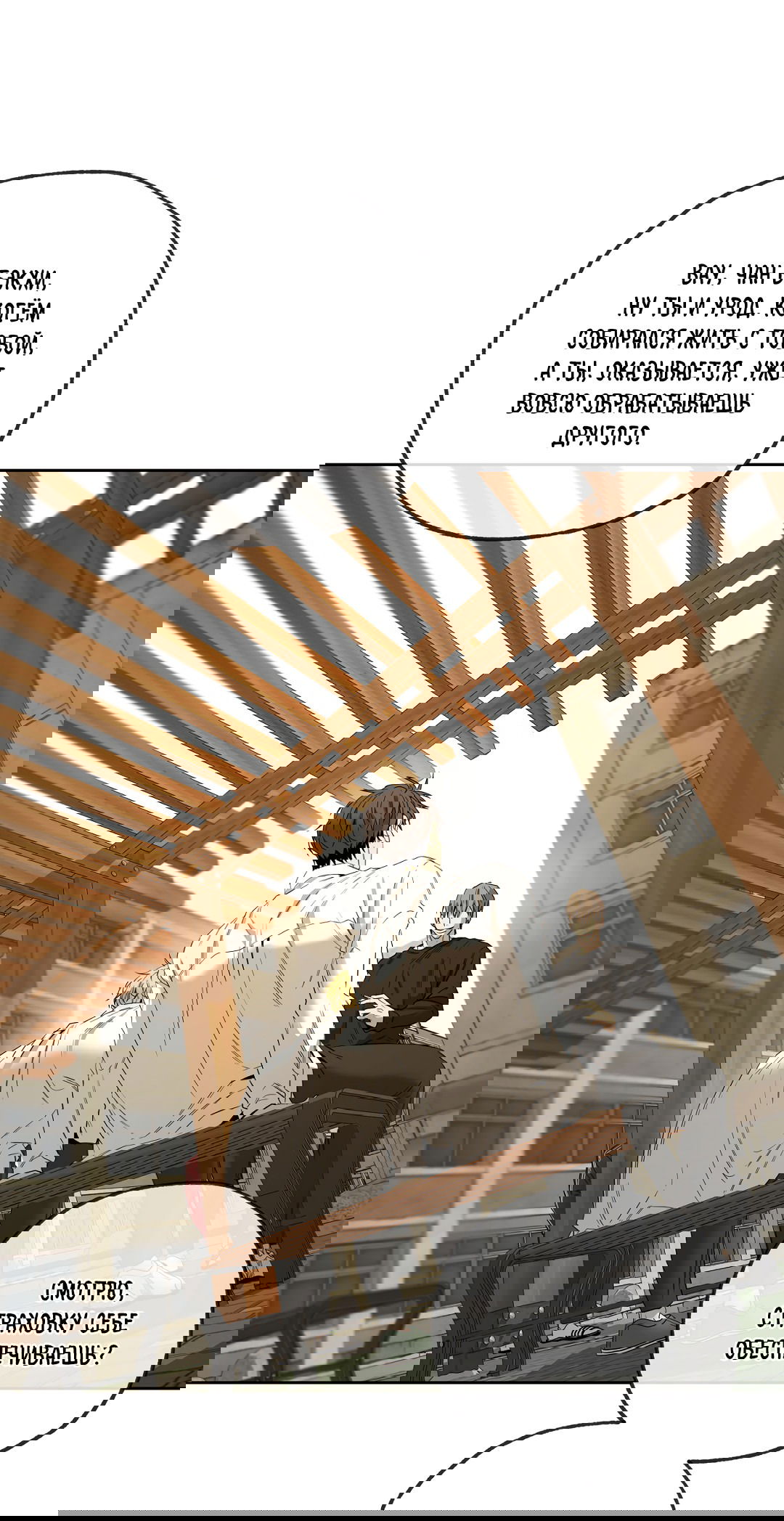 Манга Ян Иль У и я - Глава 14 Страница 12