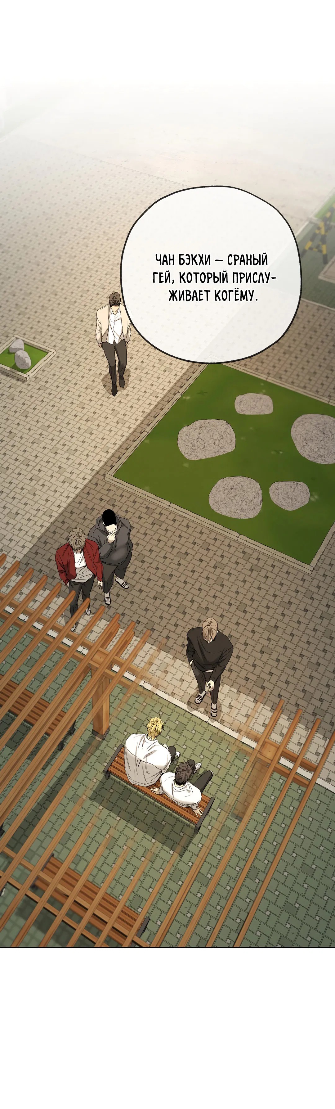 Манга Ян Иль У и я - Глава 14 Страница 10