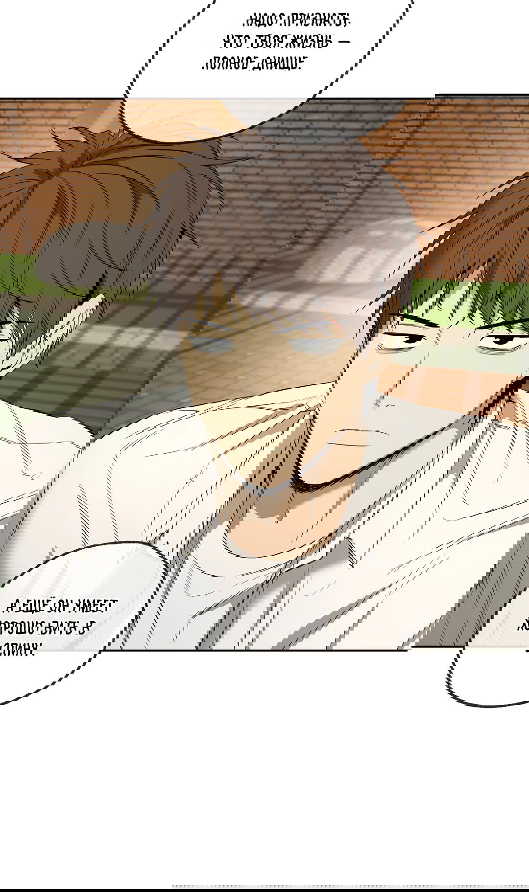 Манга Ян Иль У и я - Глава 14 Страница 13