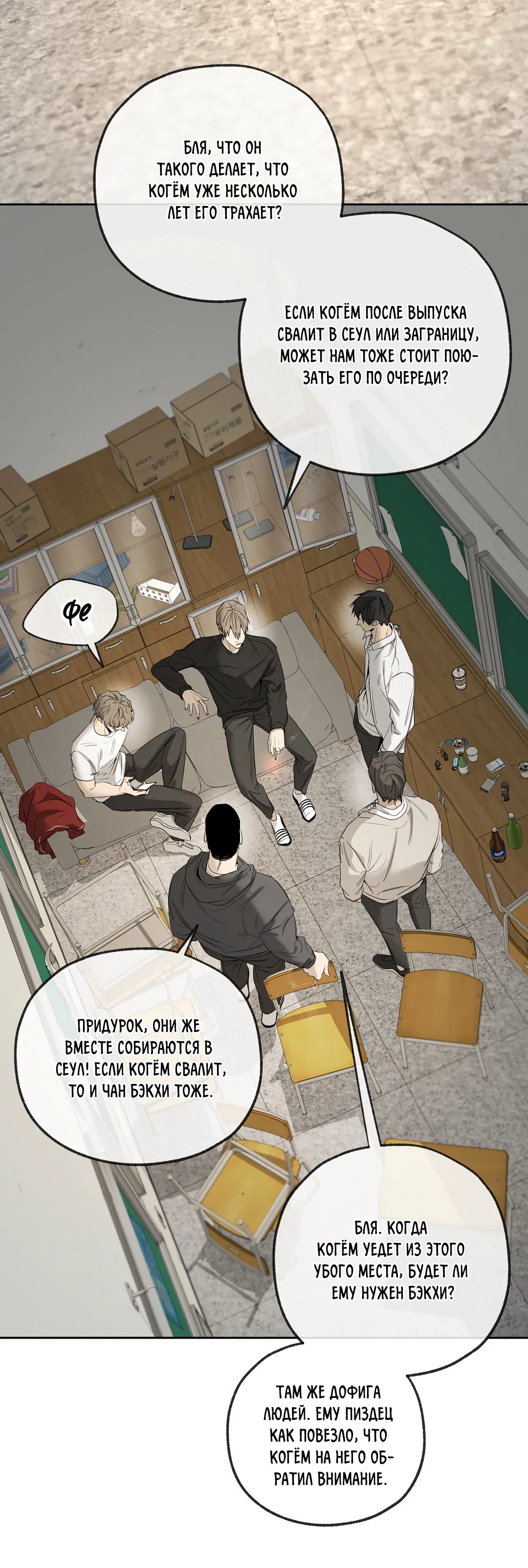 Манга Ян Иль У и я - Глава 14 Страница 21