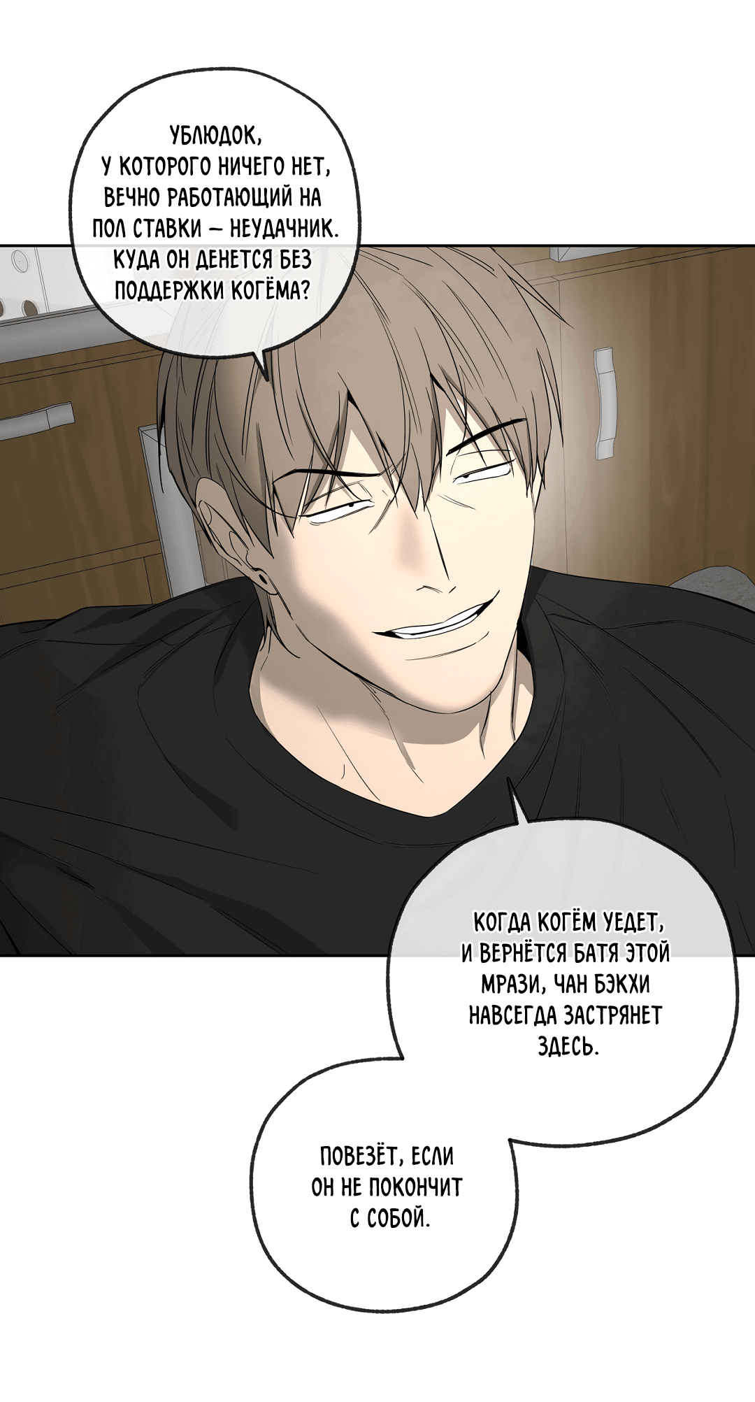 Манга Ян Иль У и я - Глава 14 Страница 22