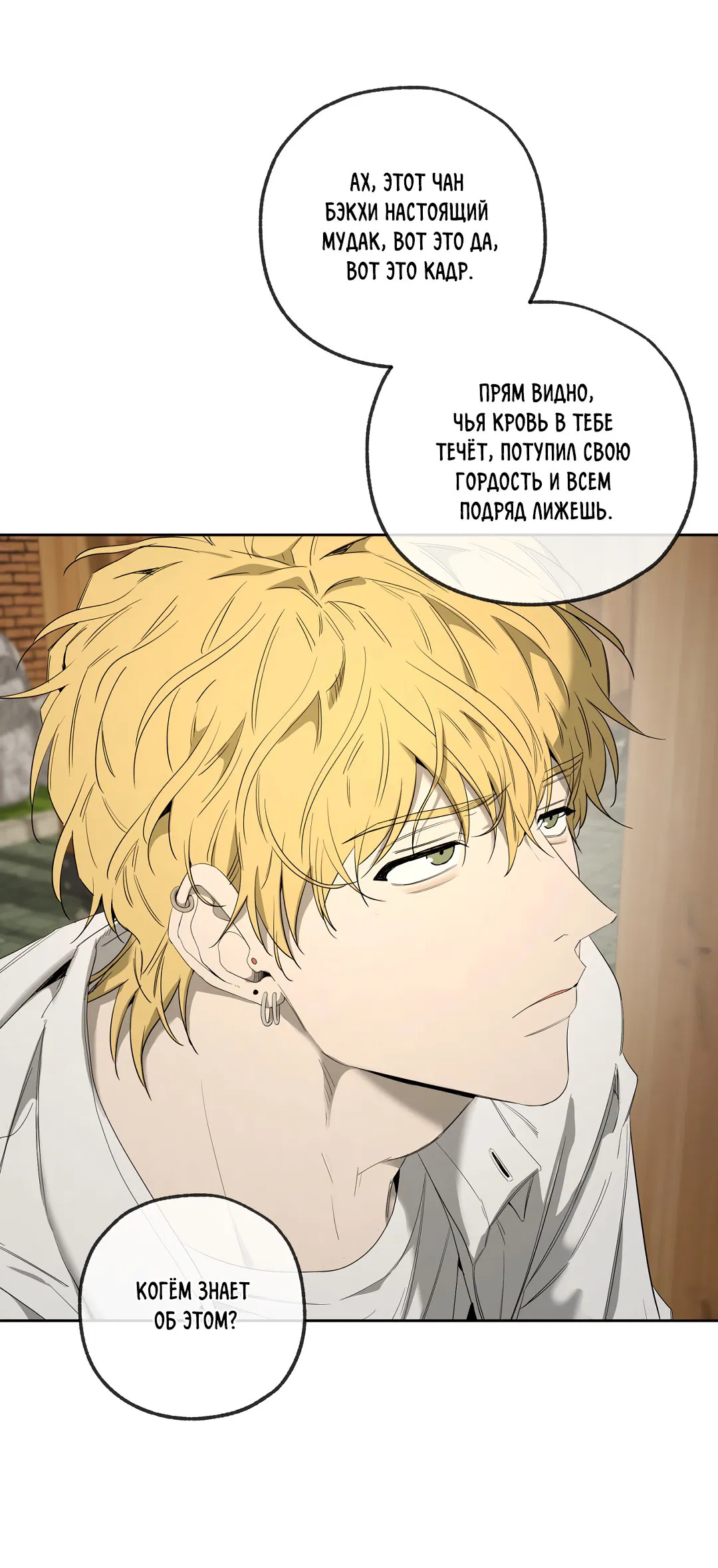 Манга Ян Иль У и я - Глава 14 Страница 7