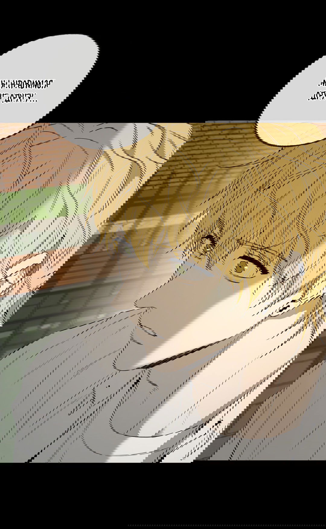 Манга Ян Иль У и я - Глава 14 Страница 54