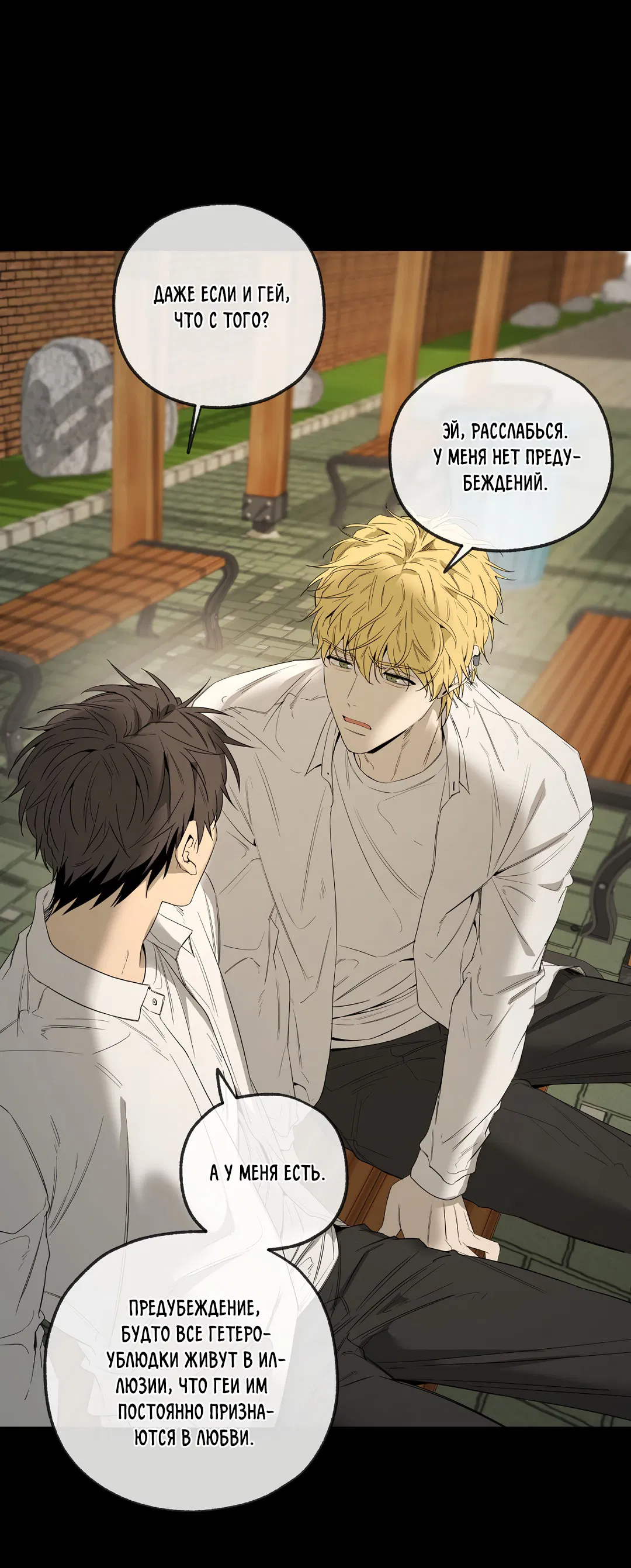 Манга Ян Иль У и я - Глава 14 Страница 58