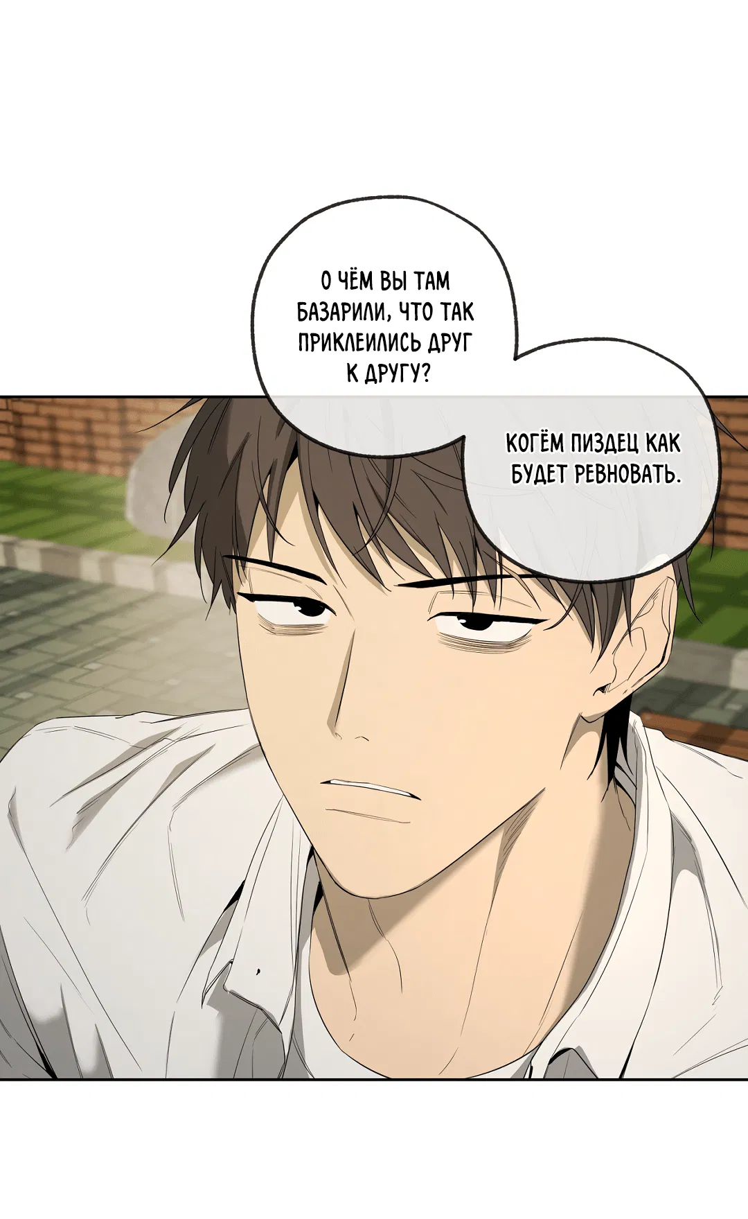 Манга Ян Иль У и я - Глава 14 Страница 5