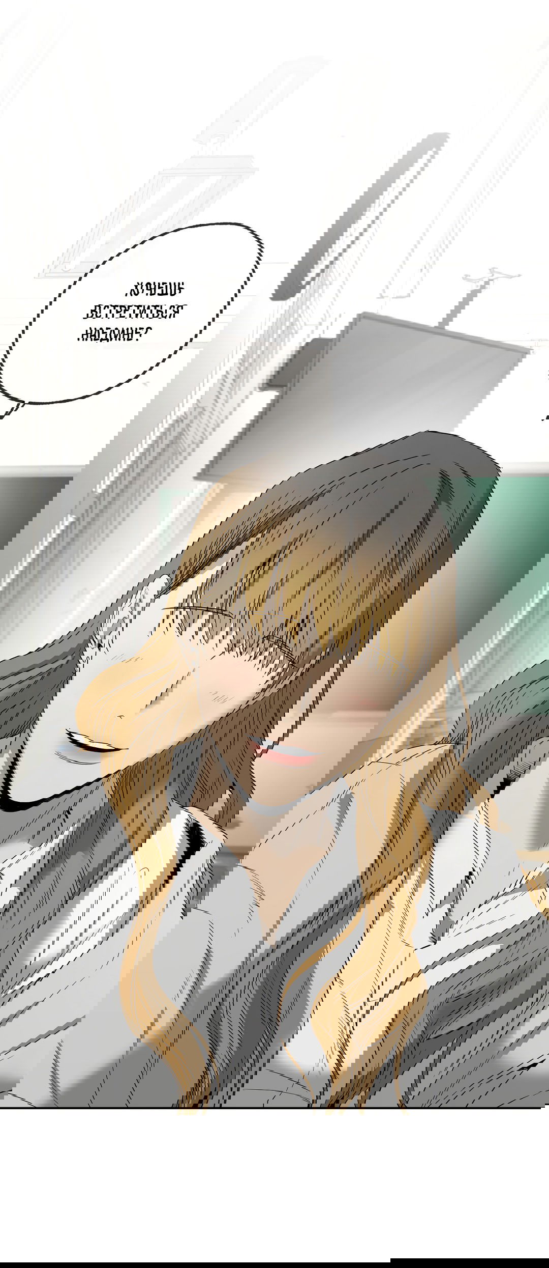 Манга Ян Иль У и я - Глава 14 Страница 76