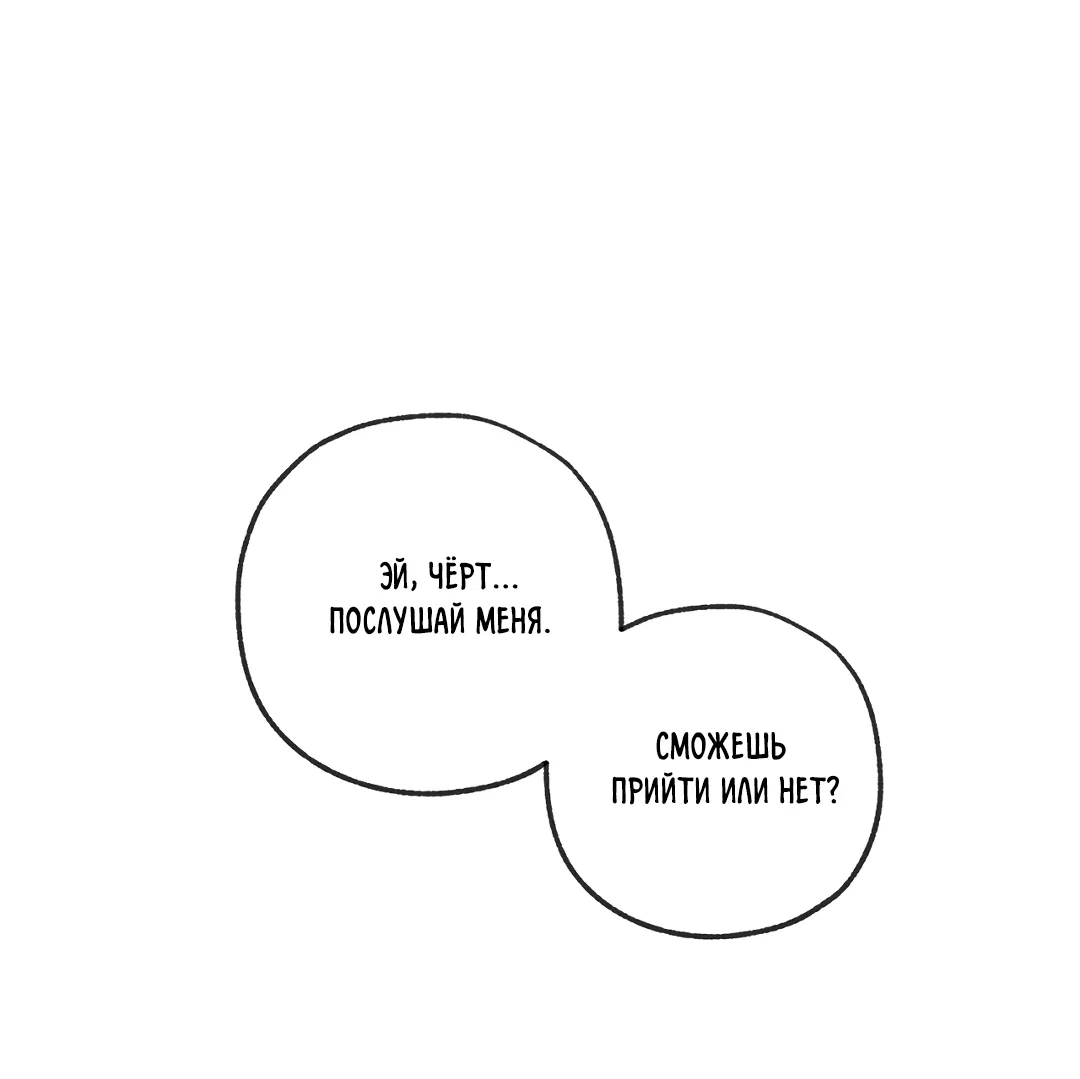 Манга Ян Иль У и я - Глава 14 Страница 73