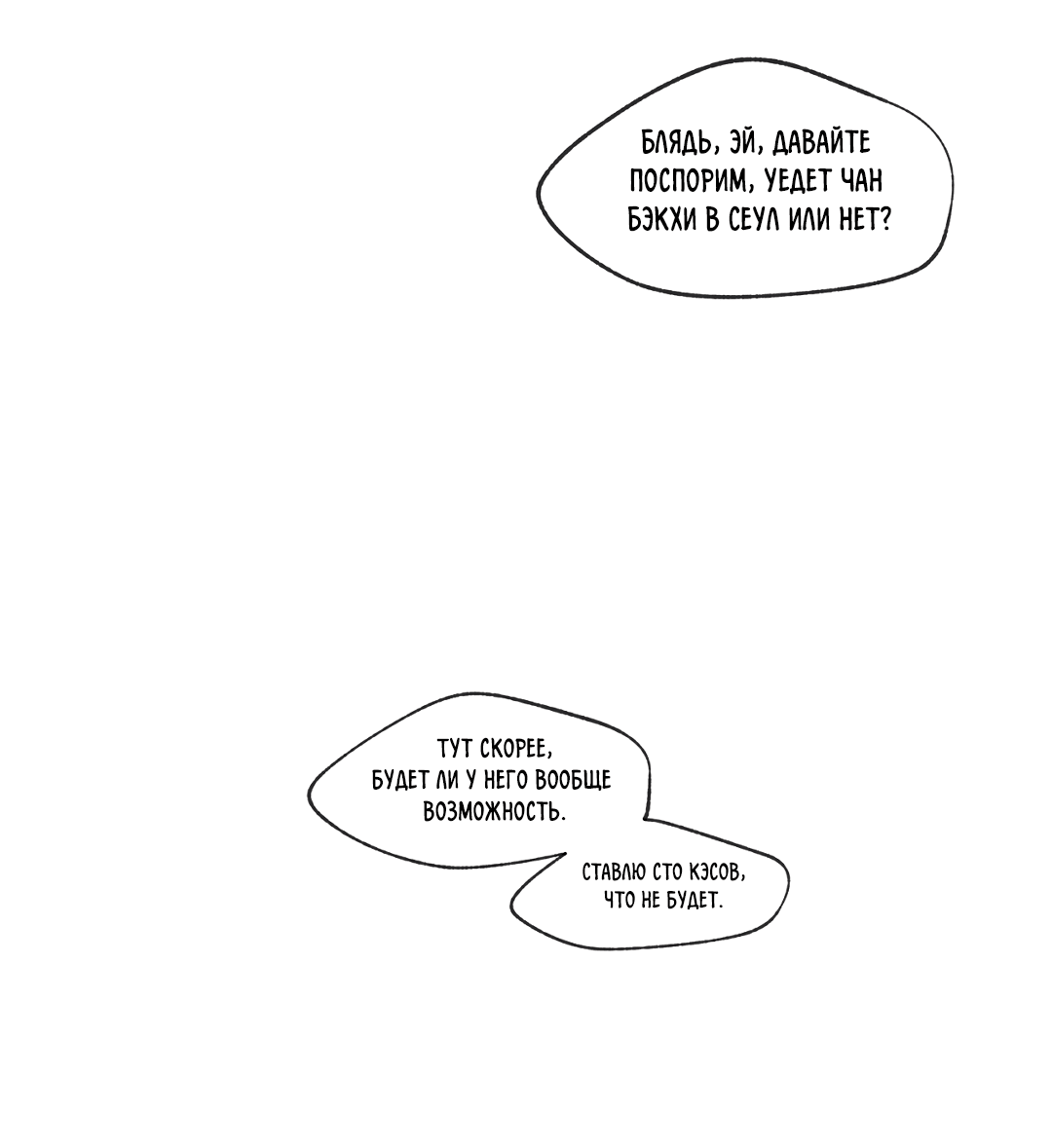 Манга Ян Иль У и я - Глава 14 Страница 25