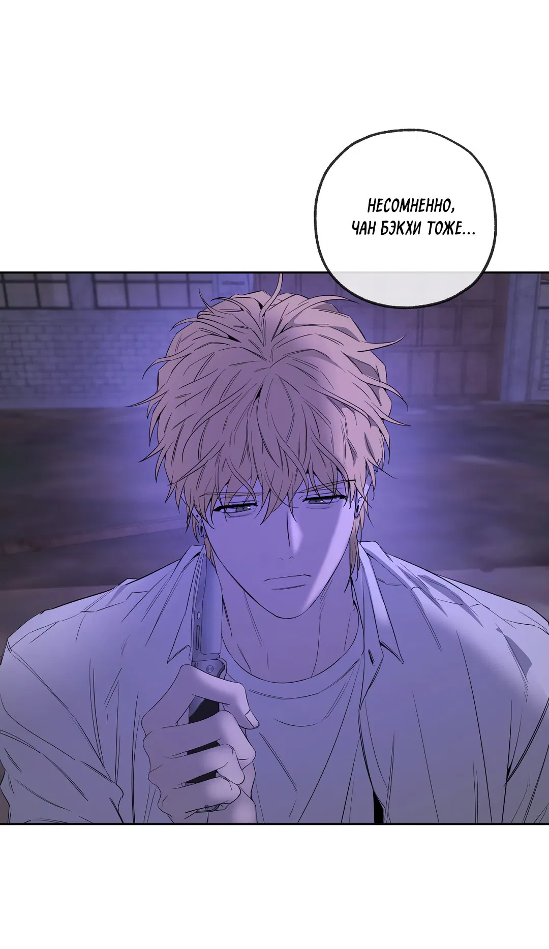 Манга Ян Иль У и я - Глава 14 Страница 47