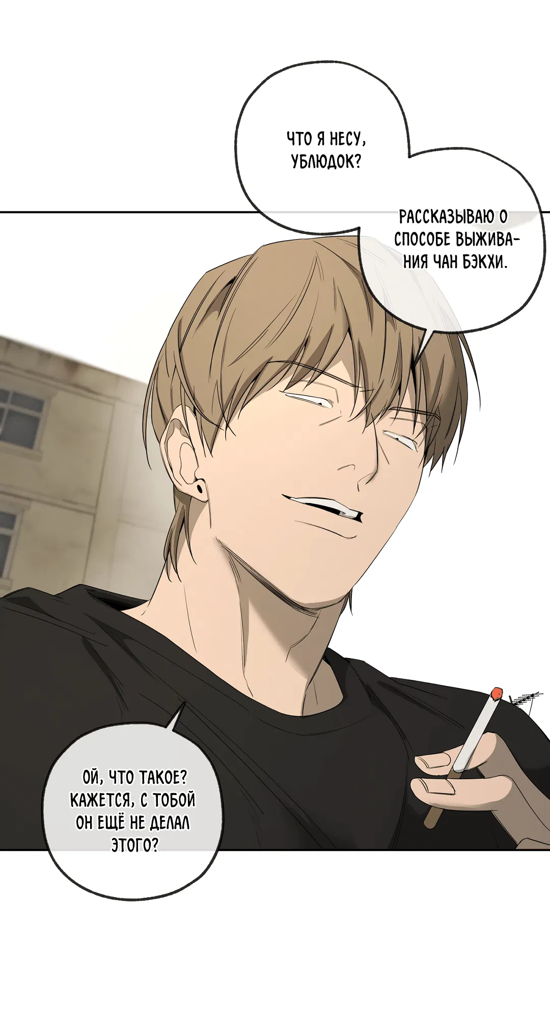 Манга Ян Иль У и я - Глава 14 Страница 9