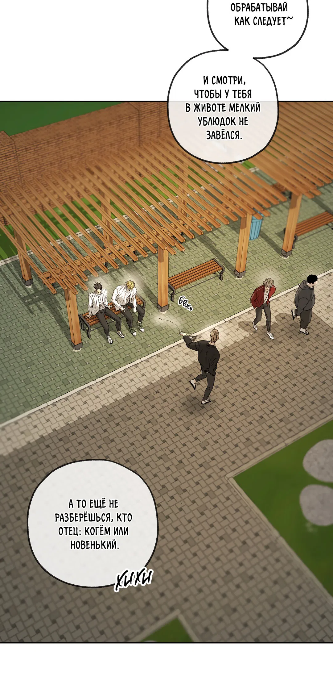 Манга Ян Иль У и я - Глава 14 Страница 15