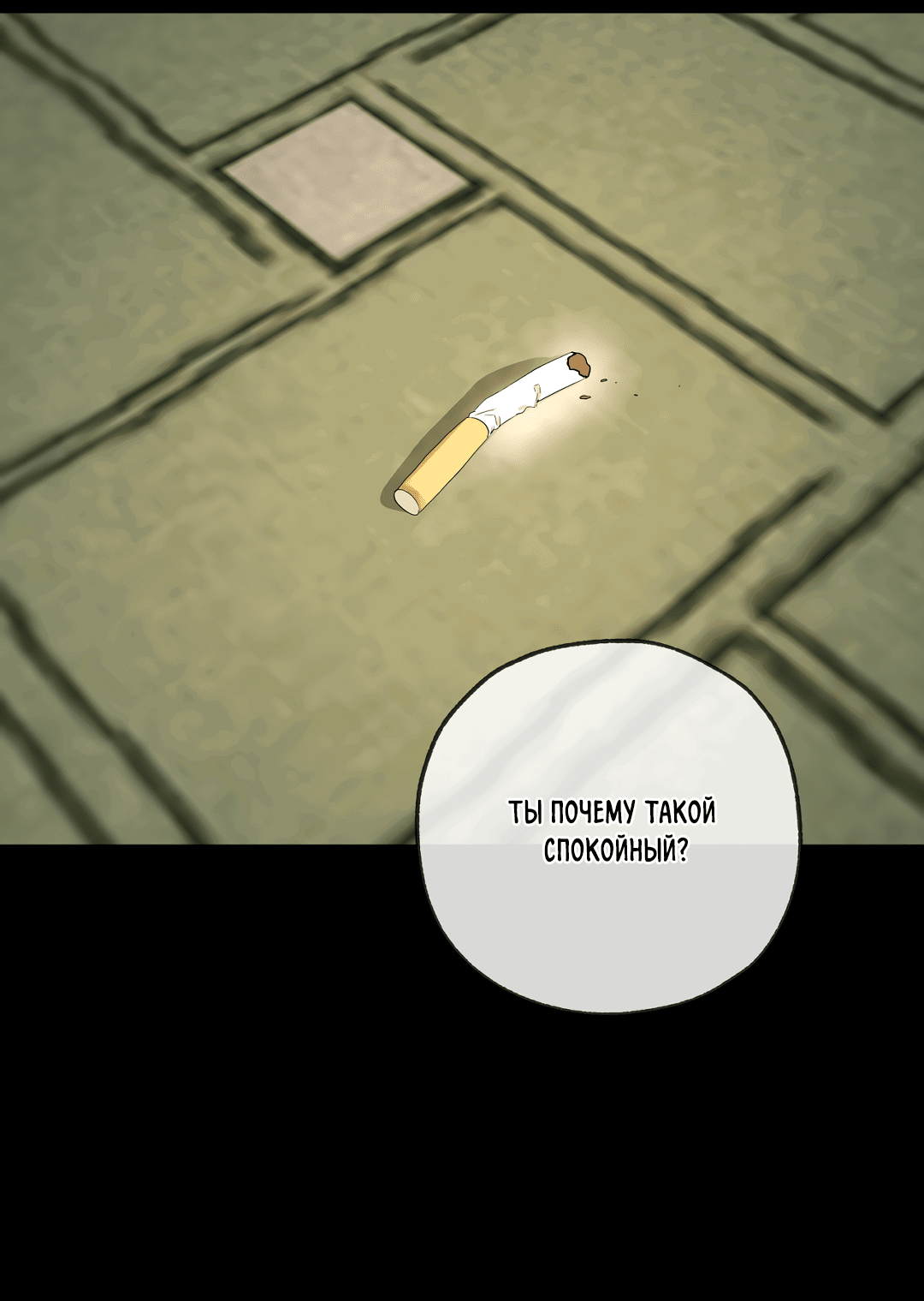 Манга Ян Иль У и я - Глава 14 Страница 51