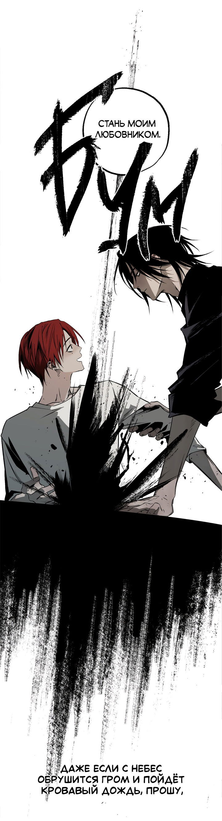 Манга Ян Иль У и я - Глава 15 Страница 98