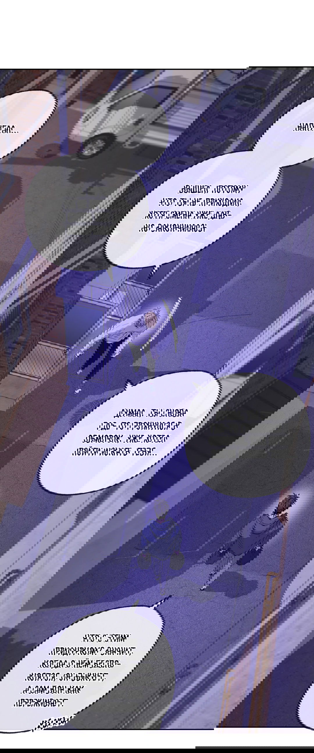 Манга Ян Иль У и я - Глава 15 Страница 53