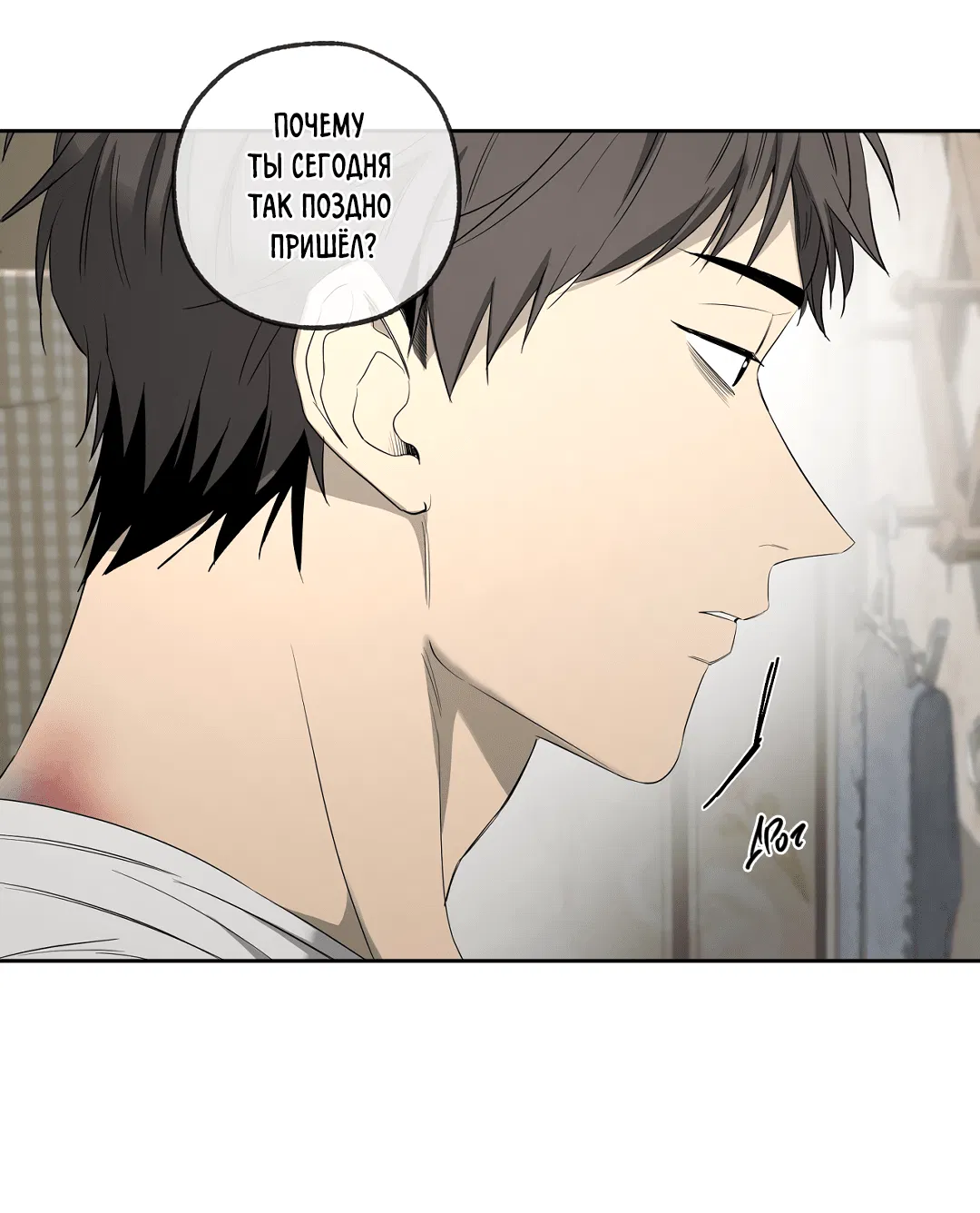 Манга Ян Иль У и я - Глава 15 Страница 68