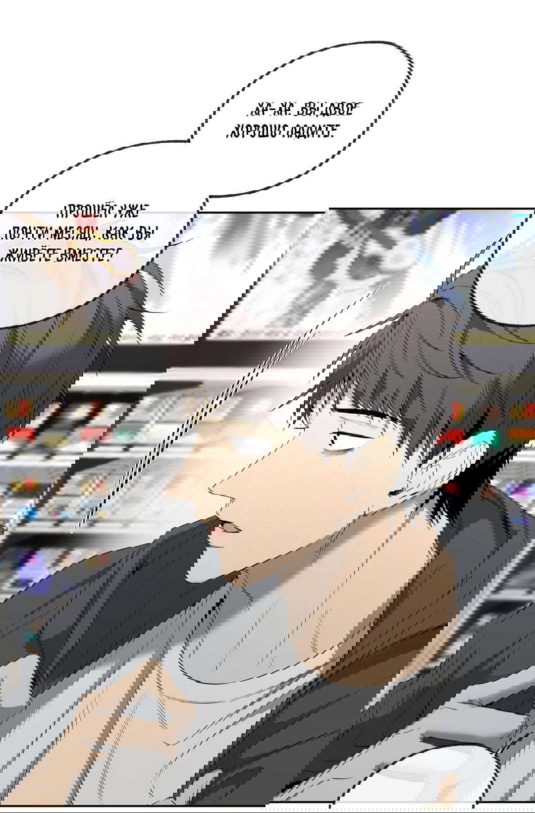 Манга Ян Иль У и я - Глава 15 Страница 13