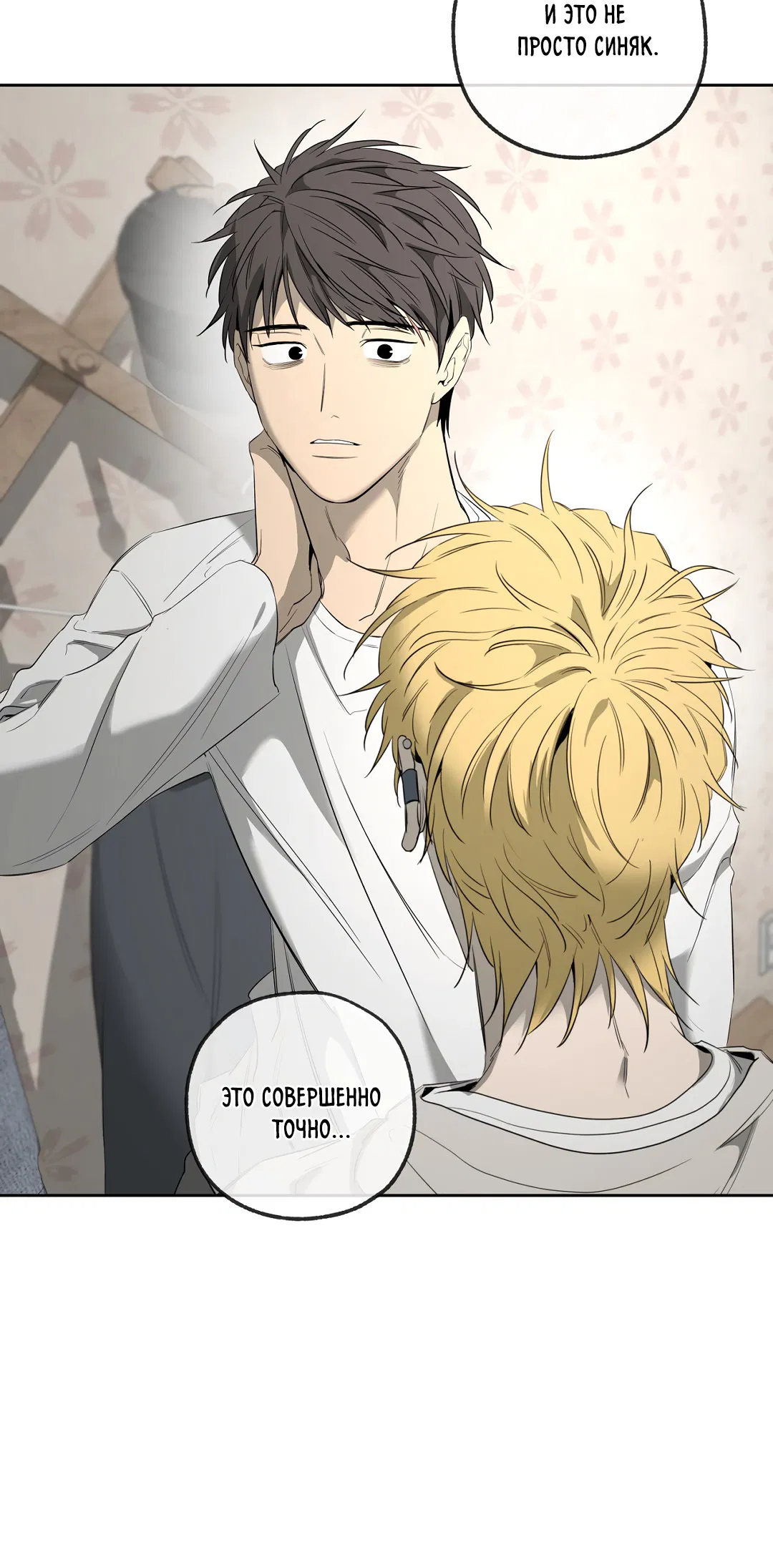 Манга Ян Иль У и я - Глава 15 Страница 86