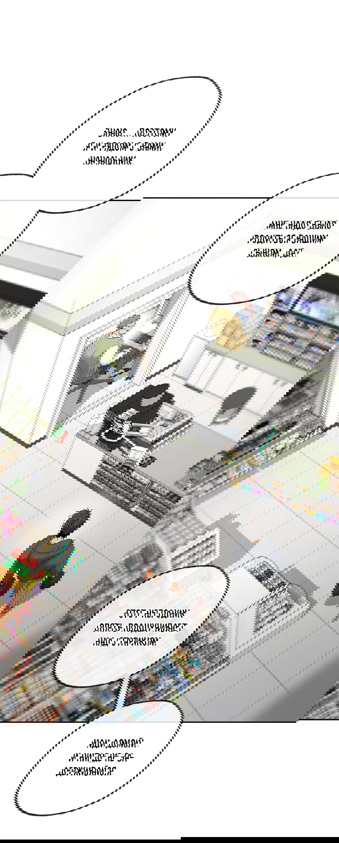 Манга Ян Иль У и я - Глава 15 Страница 22