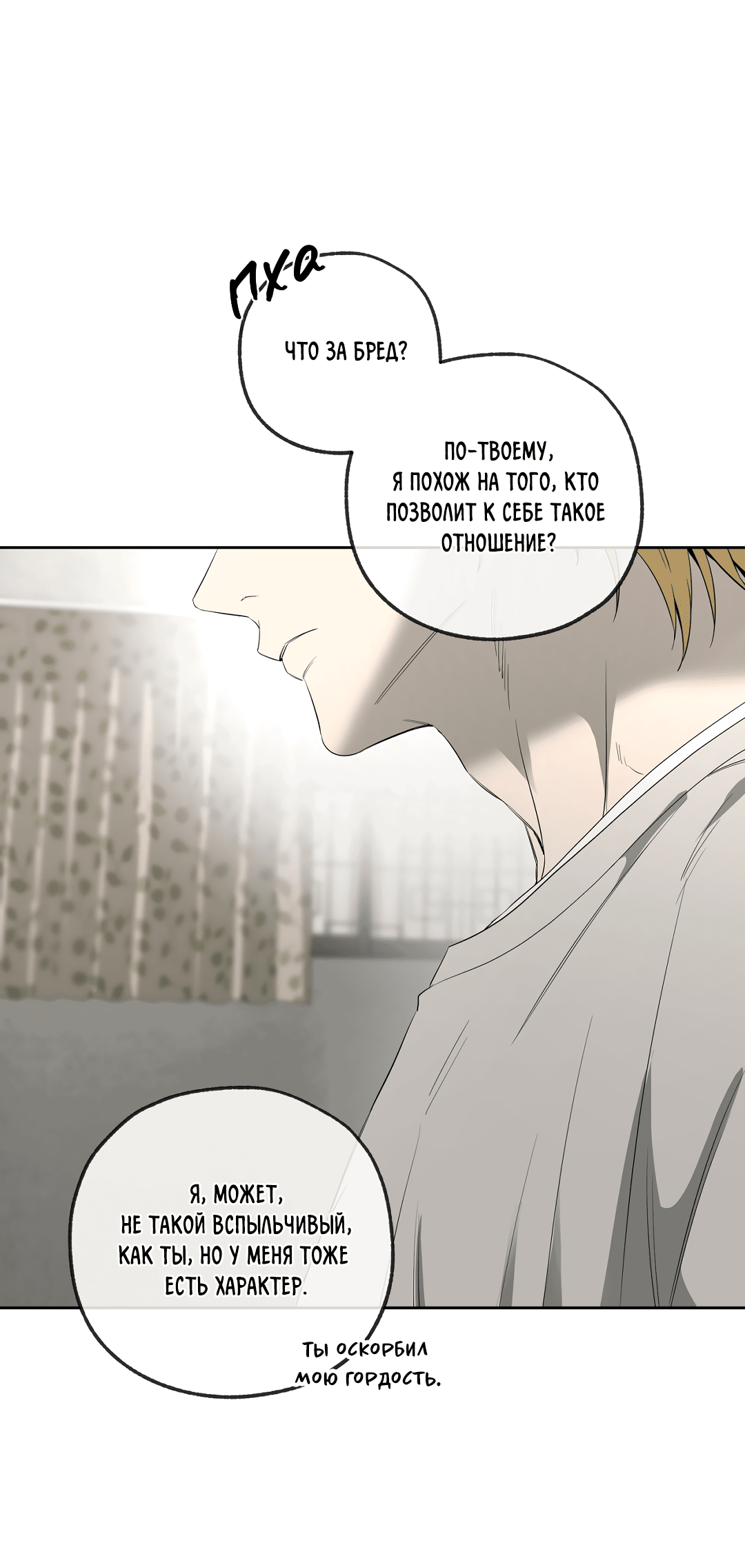 Манга Ян Иль У и я - Глава 15 Страница 79