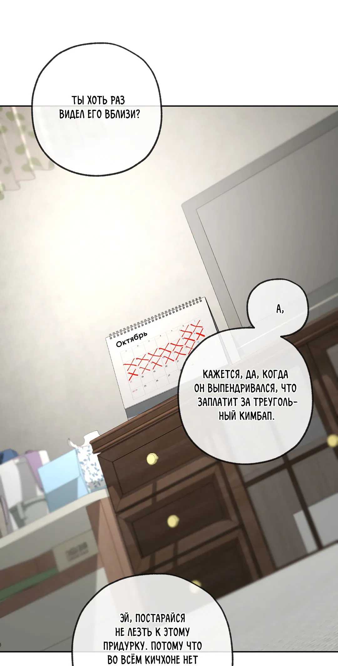 Манга Ян Иль У и я - Глава 15 Страница 74