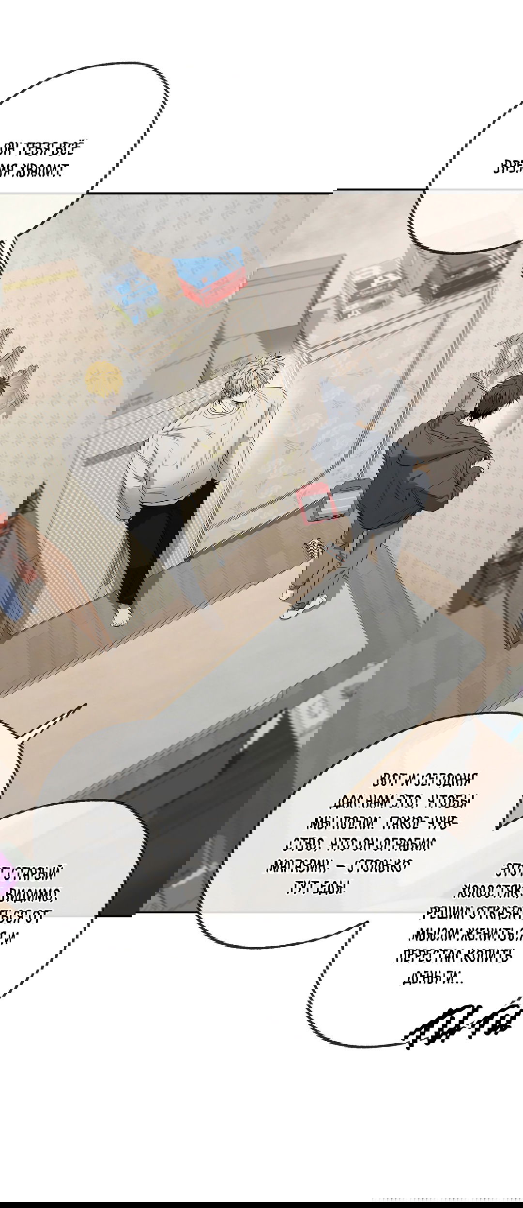 Манга Ян Иль У и я - Глава 15 Страница 59